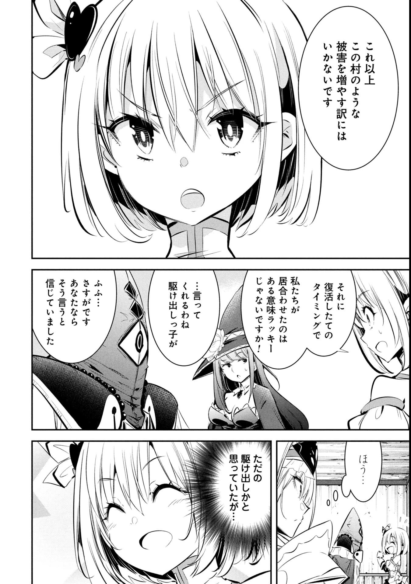 もうやめて回復しないで賢者様! 第6話 - 17