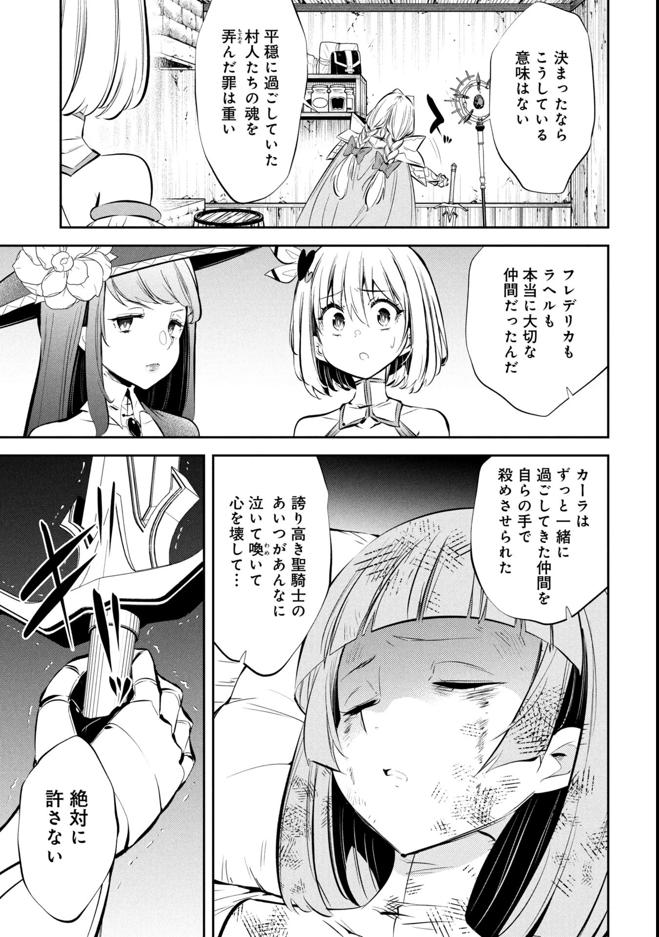 もうやめて回復しないで賢者様! 第6話 - 18