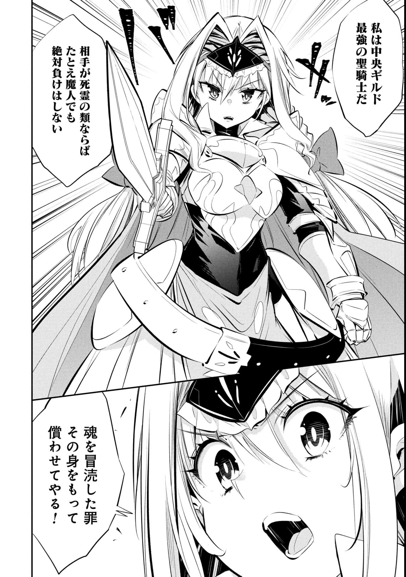 もうやめて回復しないで賢者様! 第6話 - 19