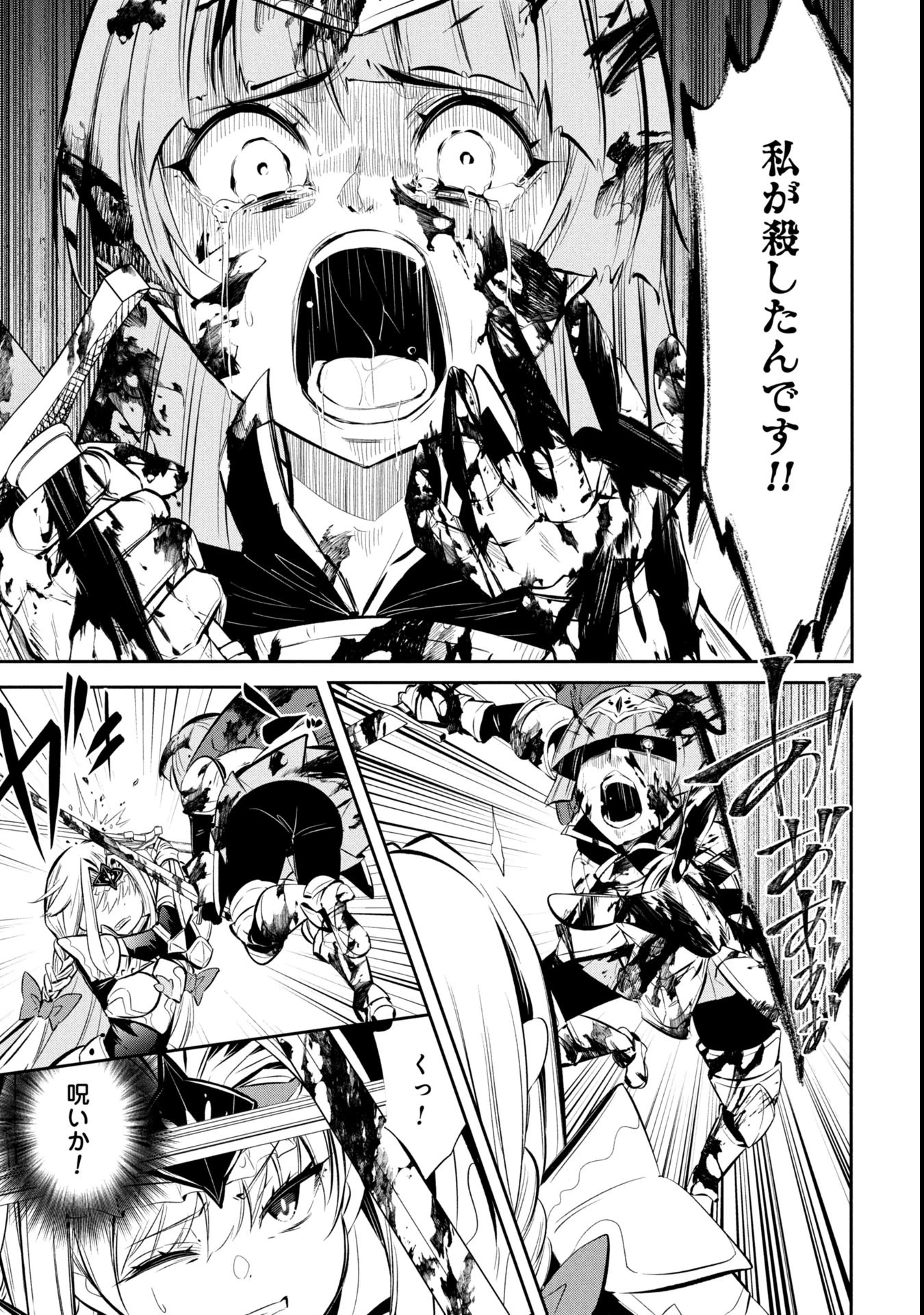 もうやめて回復しないで賢者様! 第5話 - 4