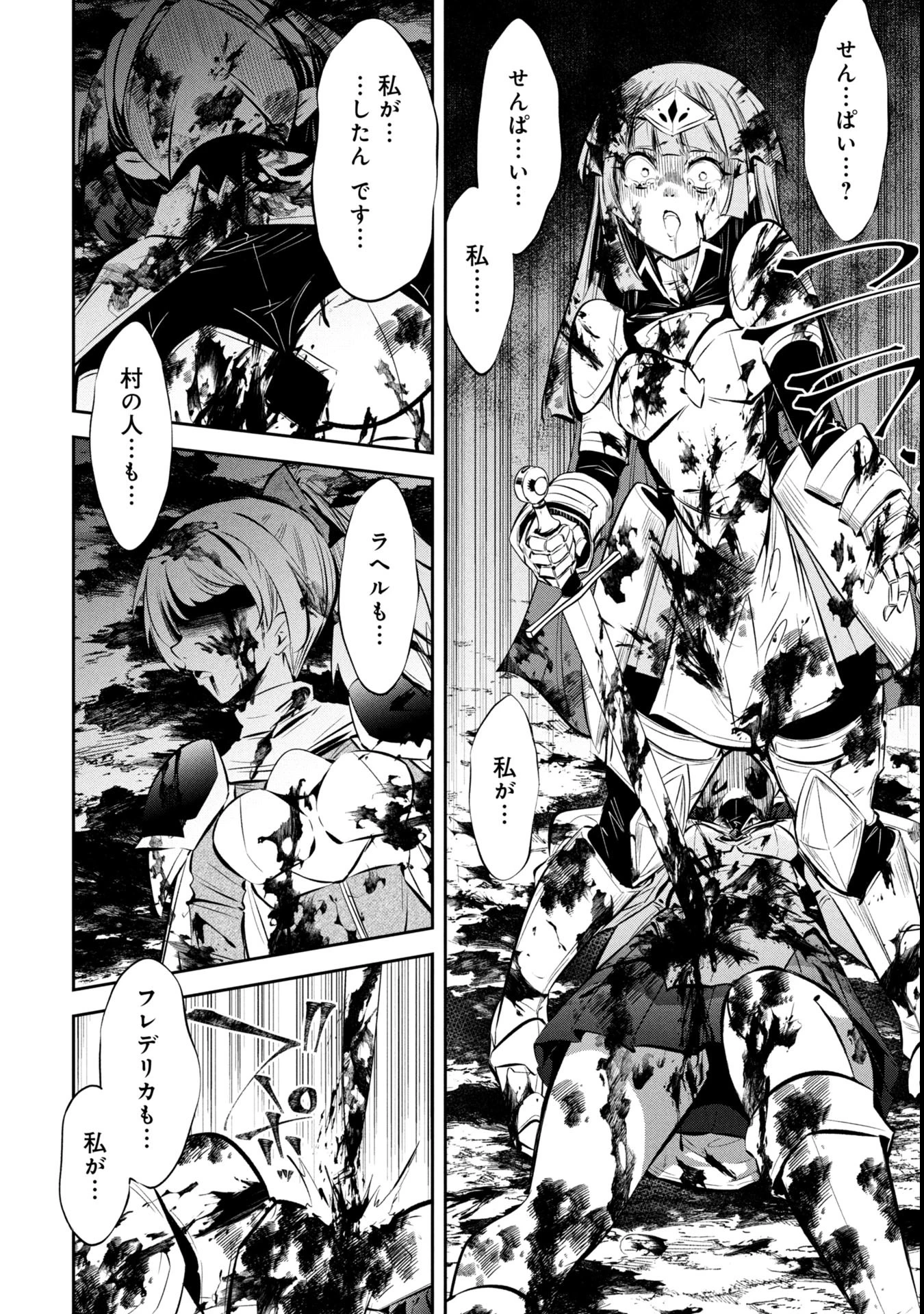 もうやめて回復しないで賢者様! 第5話 - 5