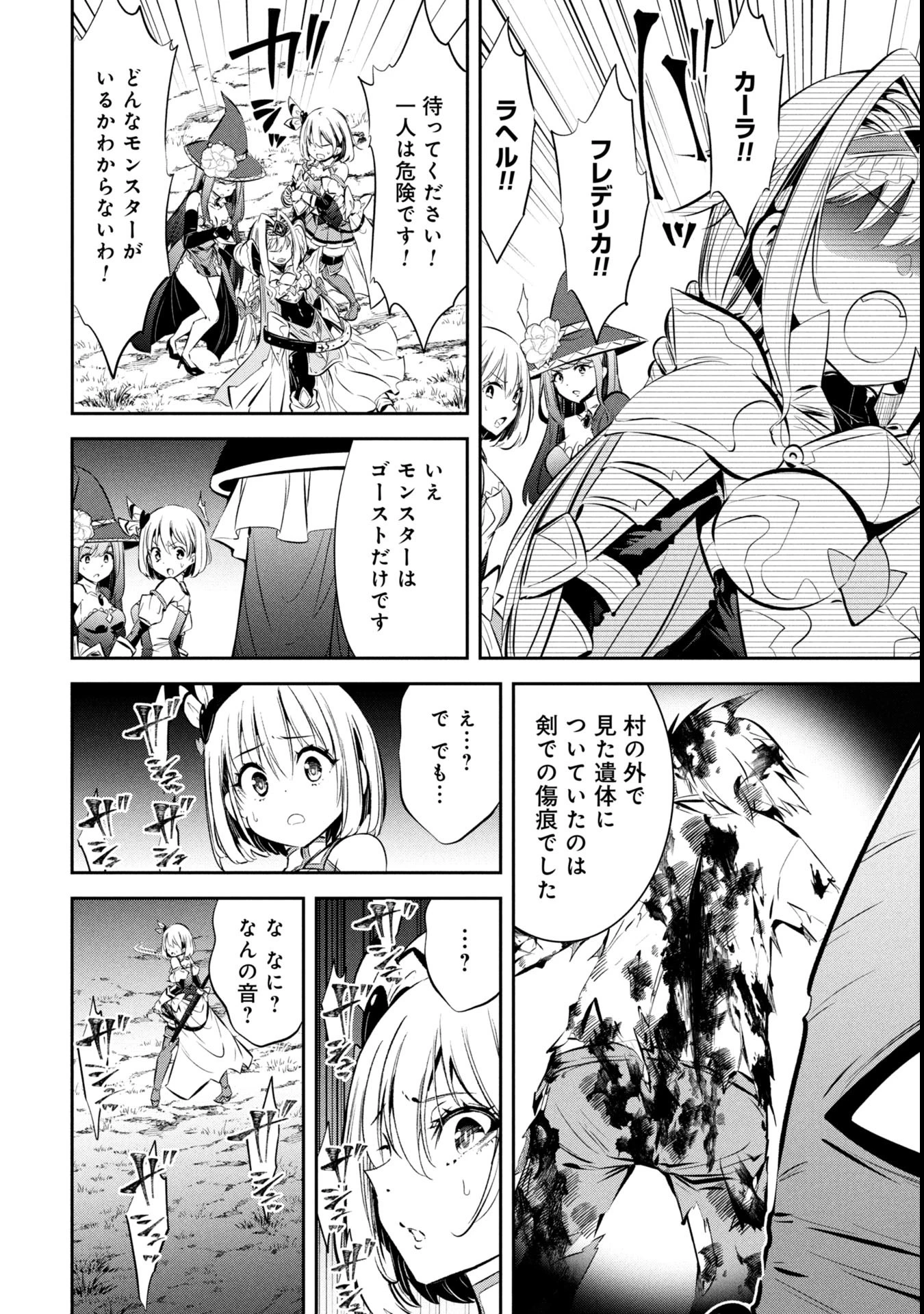 もうやめて回復しないで賢者様! 第5話 - 9