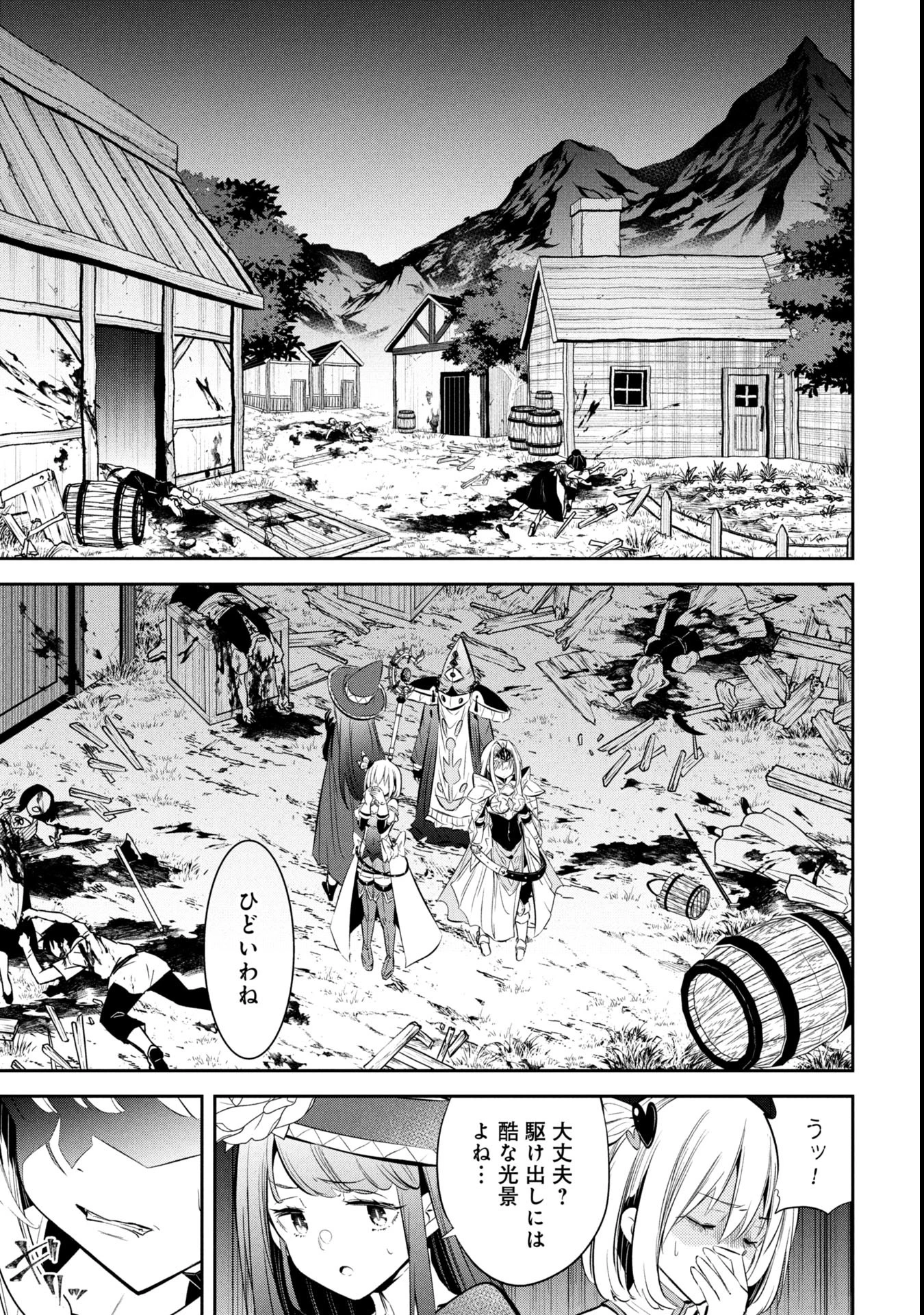 もうやめて回復しないで賢者様! 第5話 - 10