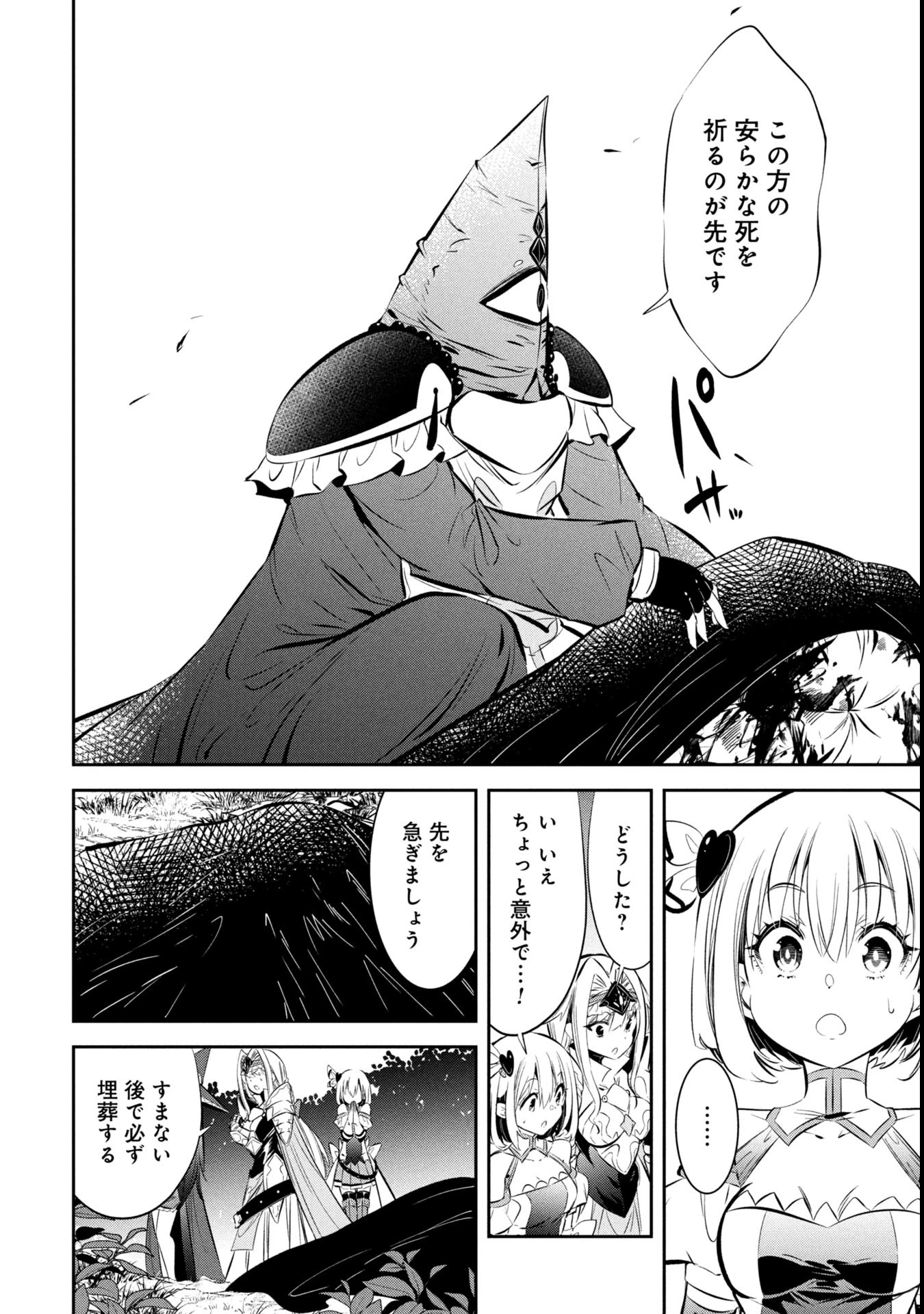 もうやめて回復しないで賢者様! 第5話 - 11