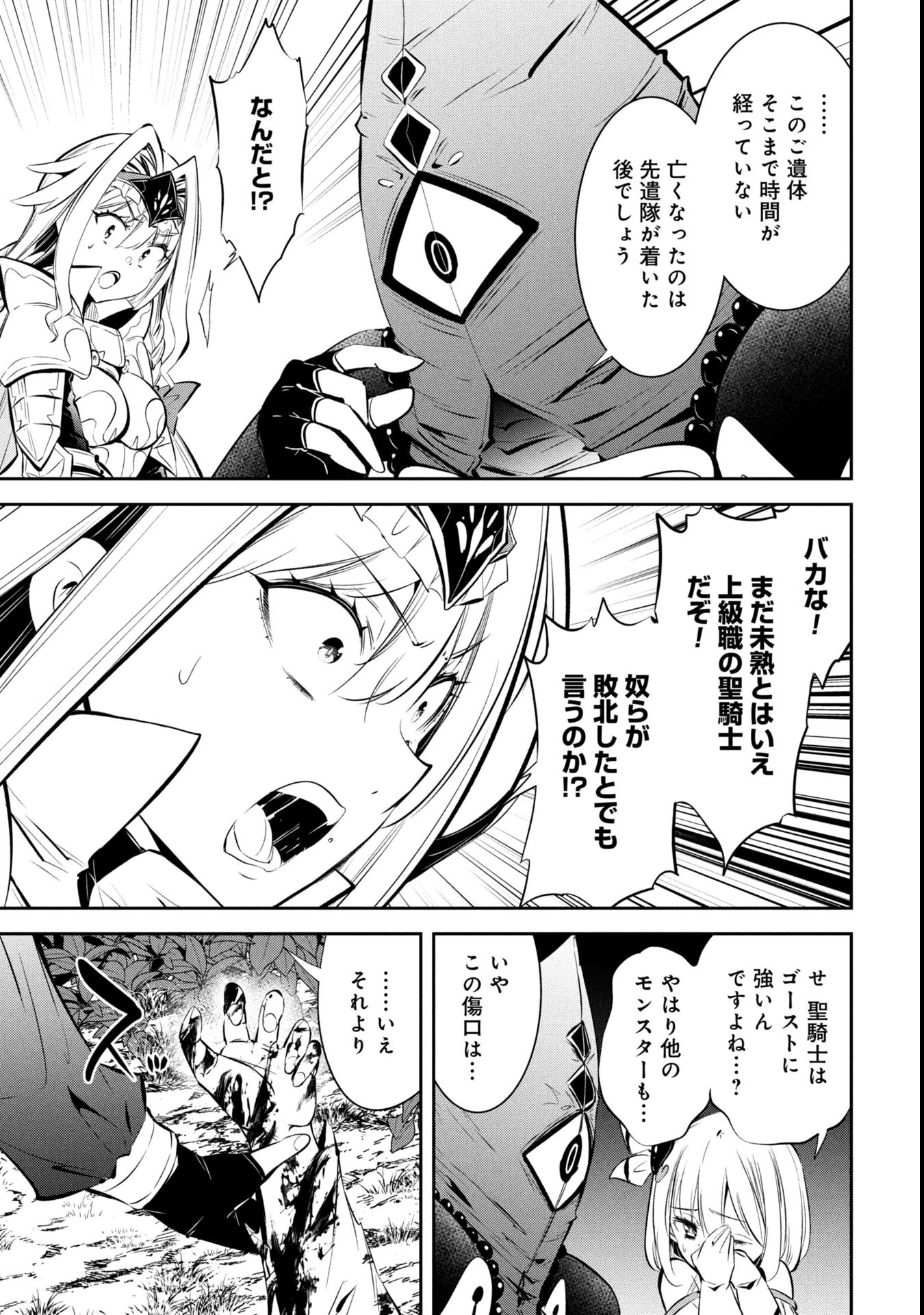 もうやめて回復しないで賢者様! 第5話 - 12