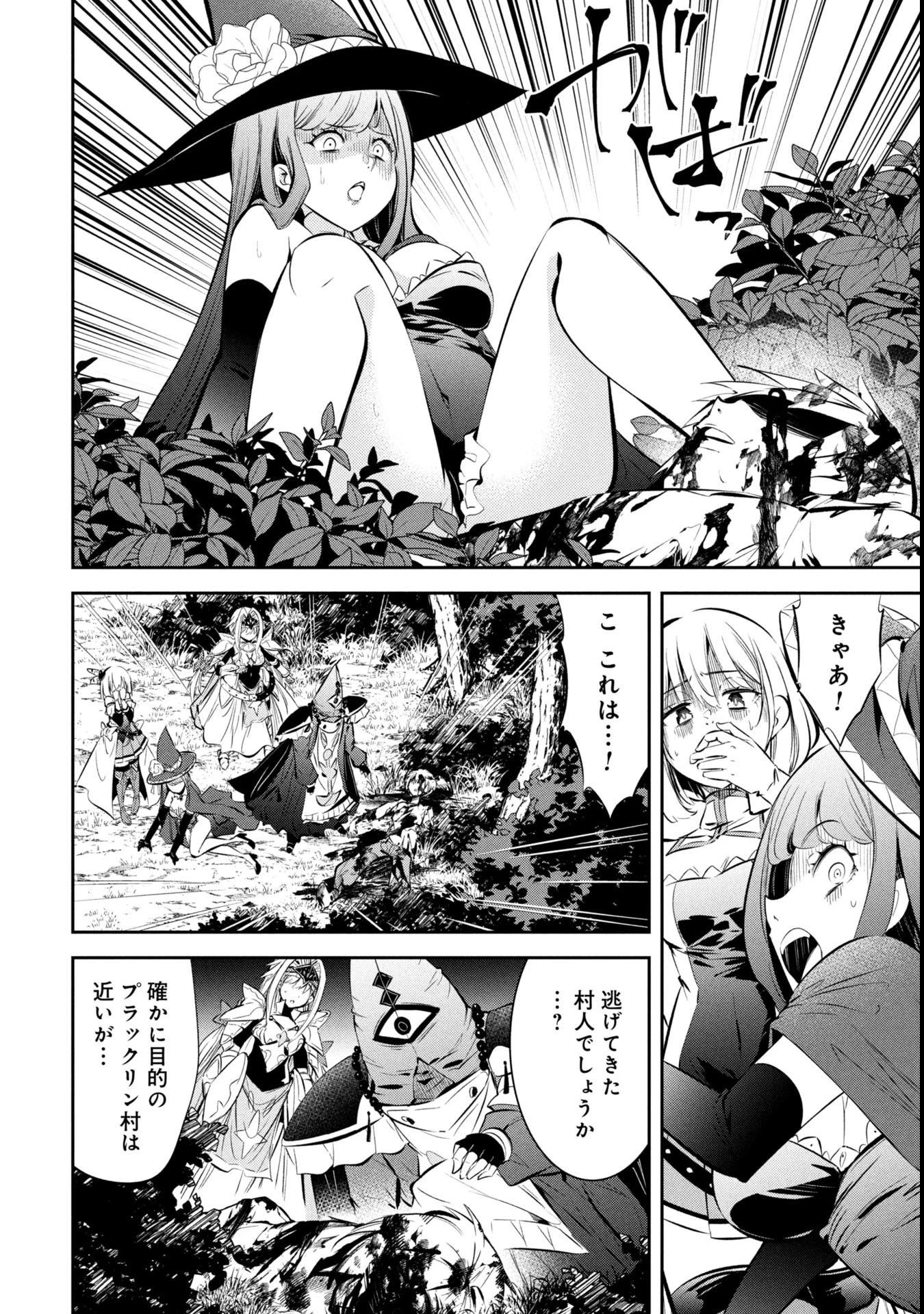 もうやめて回復しないで賢者様! 第5話 - 13