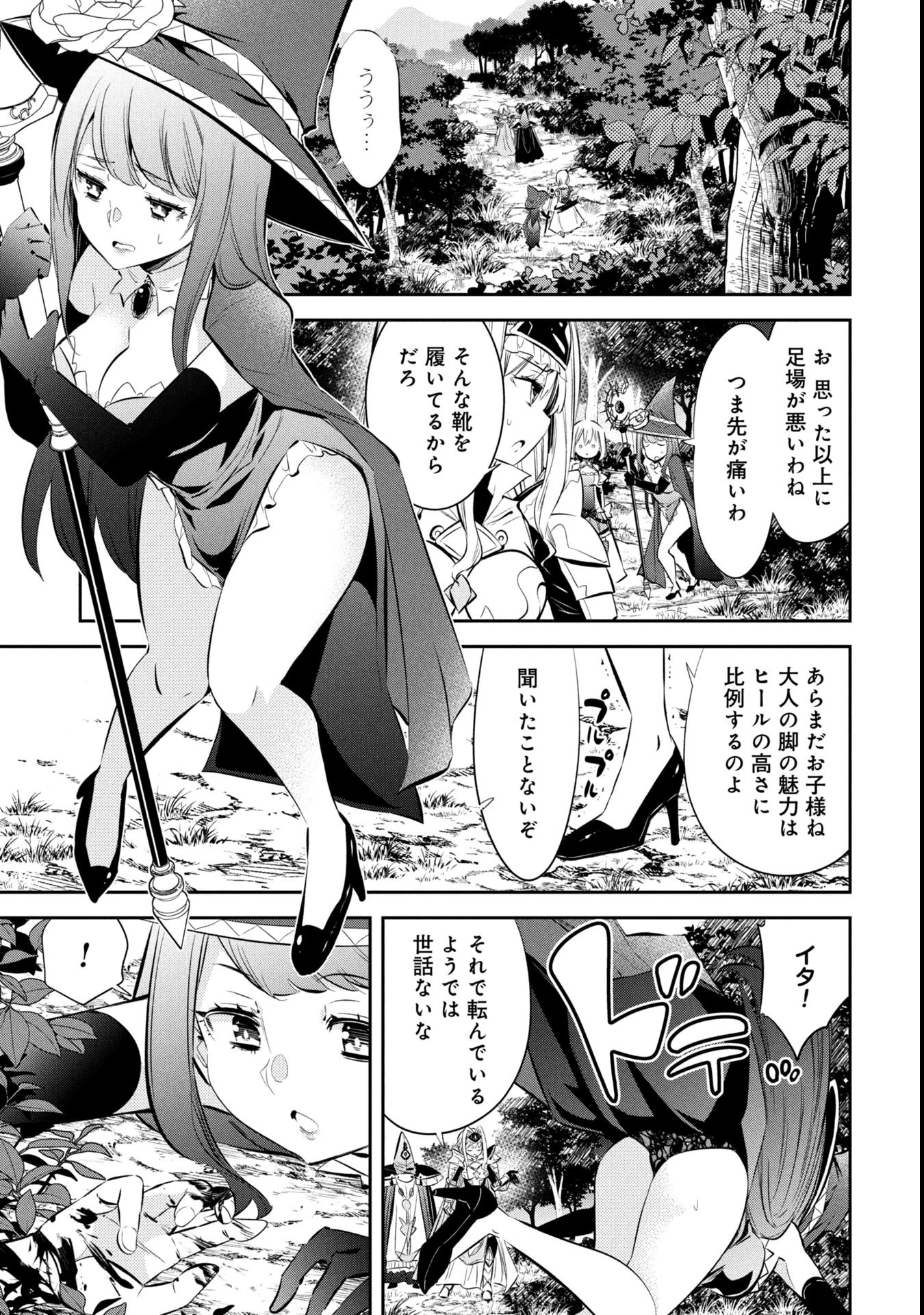 もうやめて回復しないで賢者様! 第5話 - 14