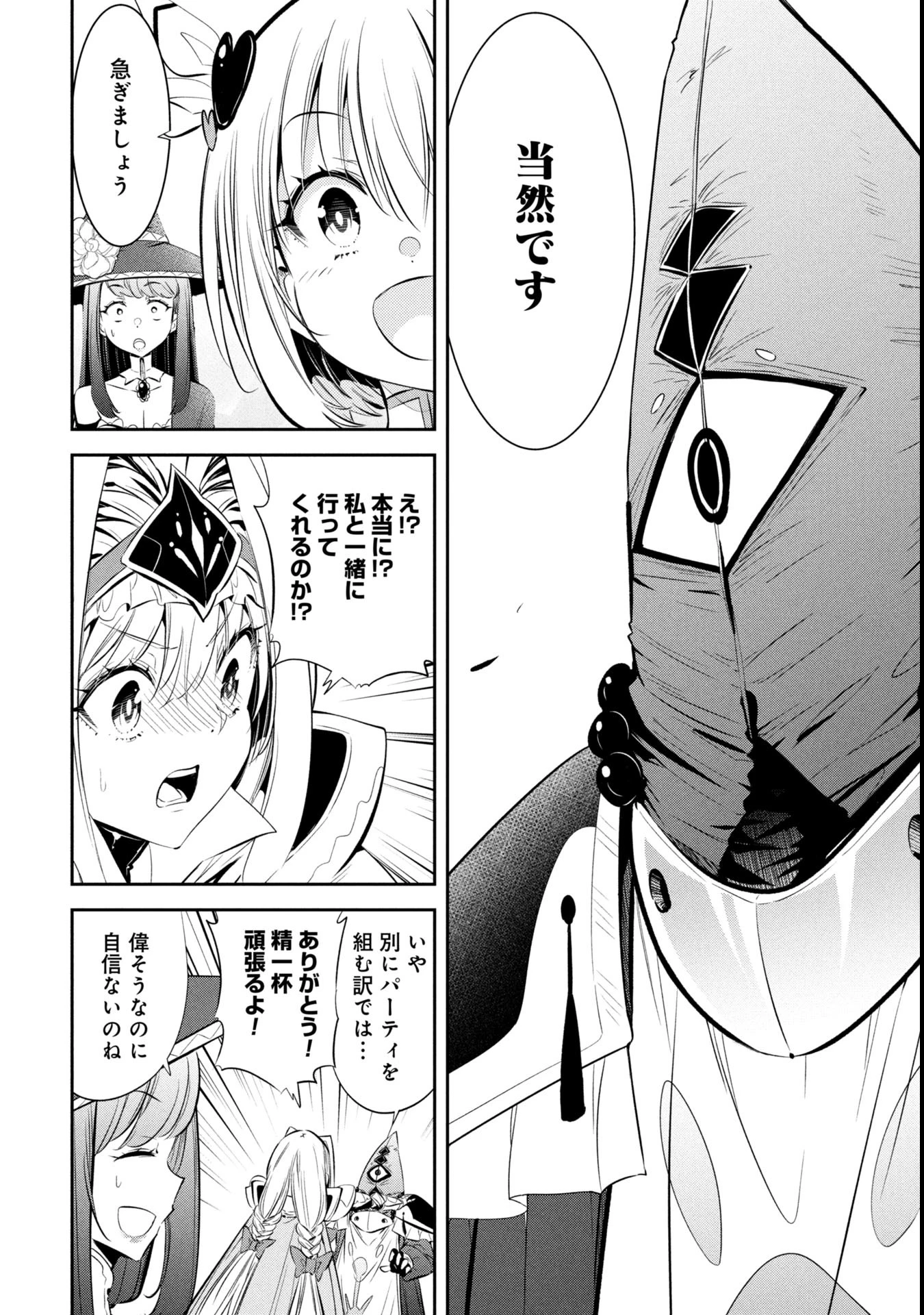 もうやめて回復しないで賢者様! 第5話 - 15