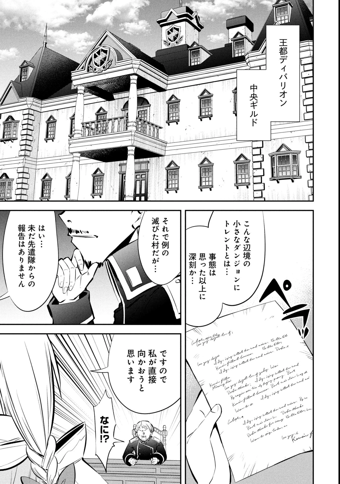 もうやめて回復しないで賢者様! 第5話 - 17