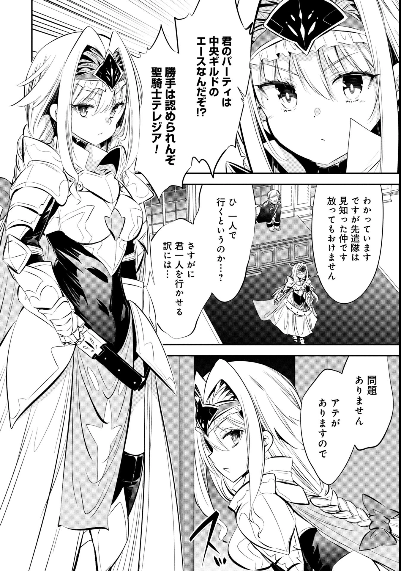 もうやめて回復しないで賢者様! 第5話 - 18