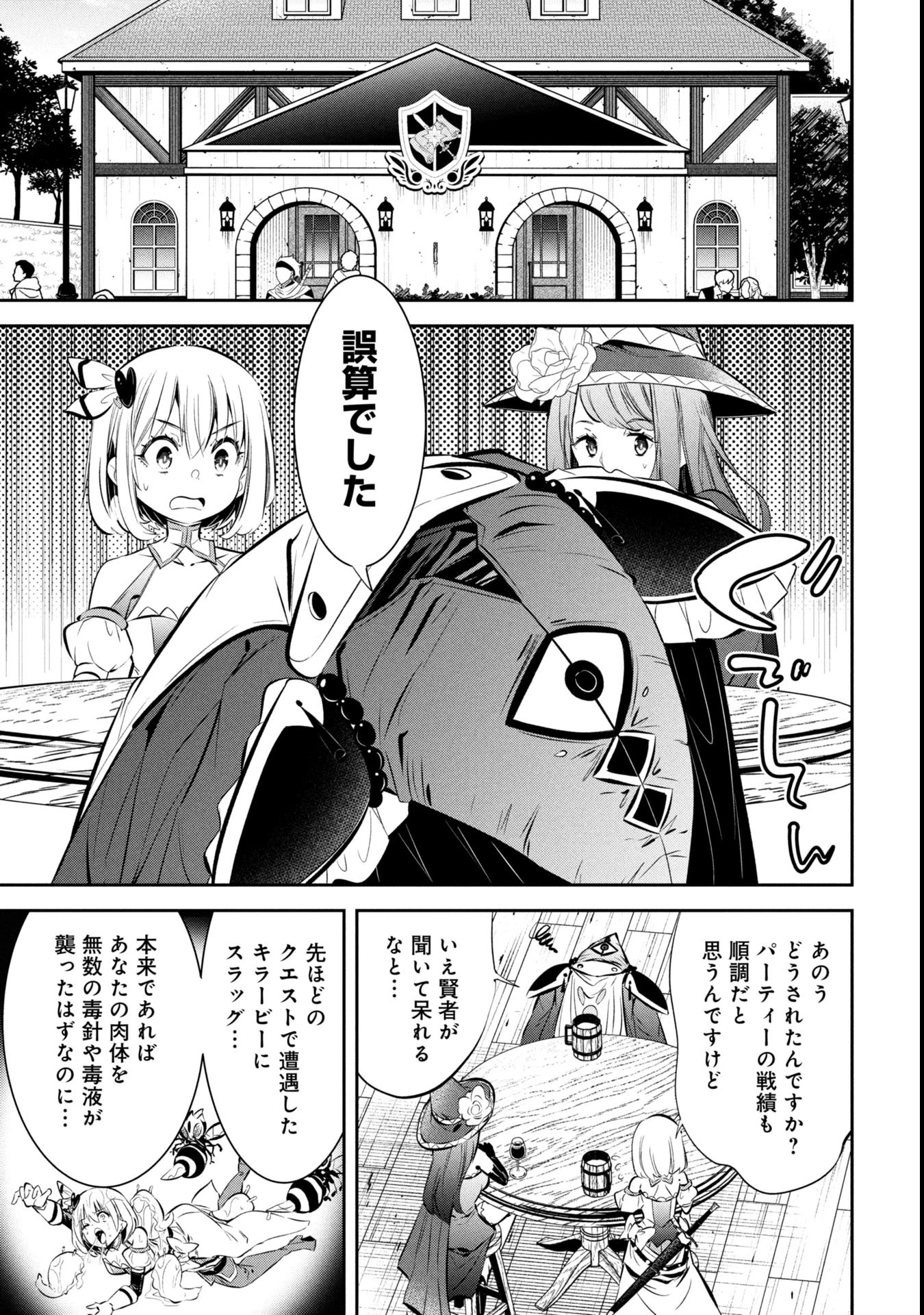 もうやめて回復しないで賢者様! 第5話 - 19