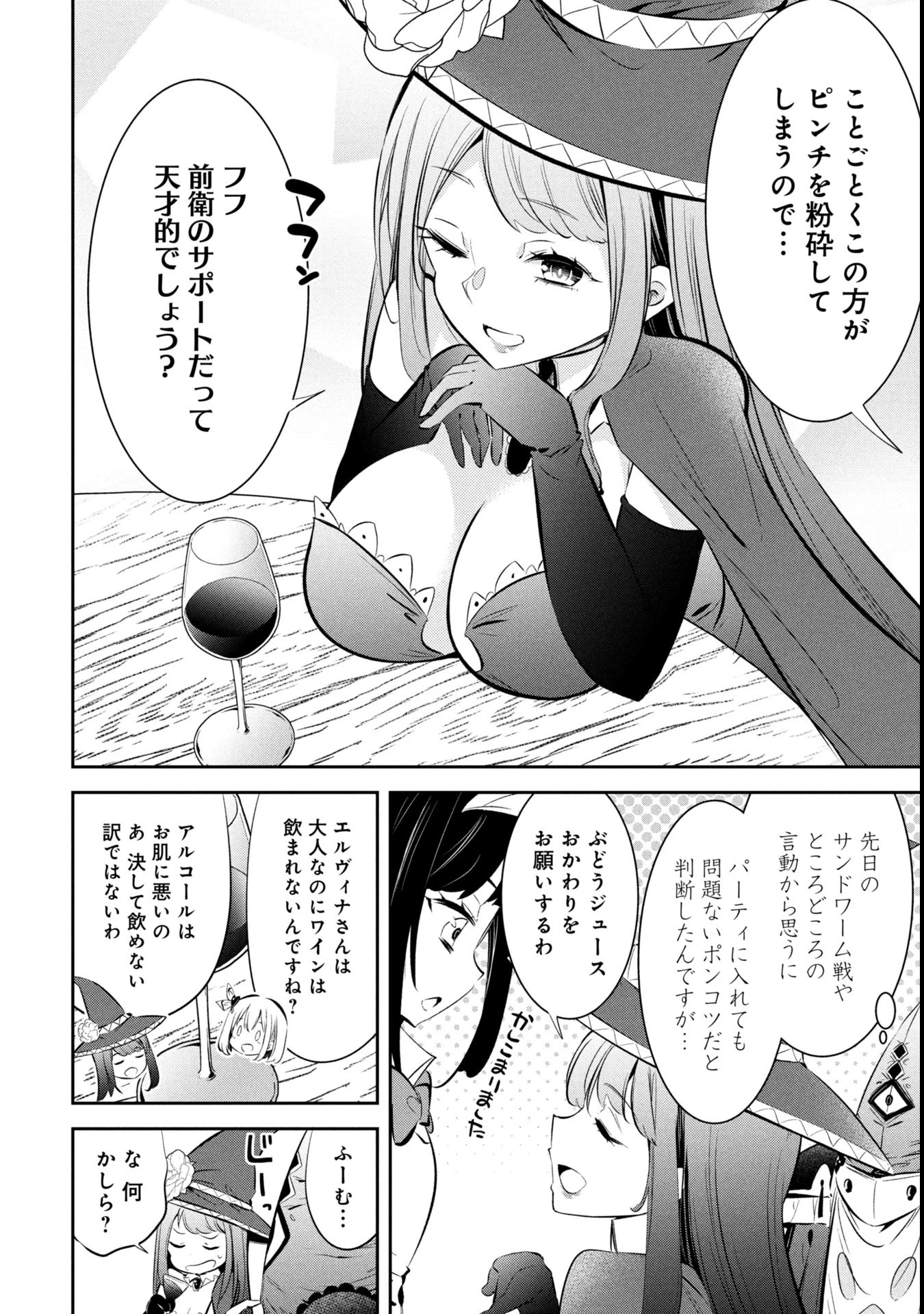 もうやめて回復しないで賢者様! 第5話 - 20