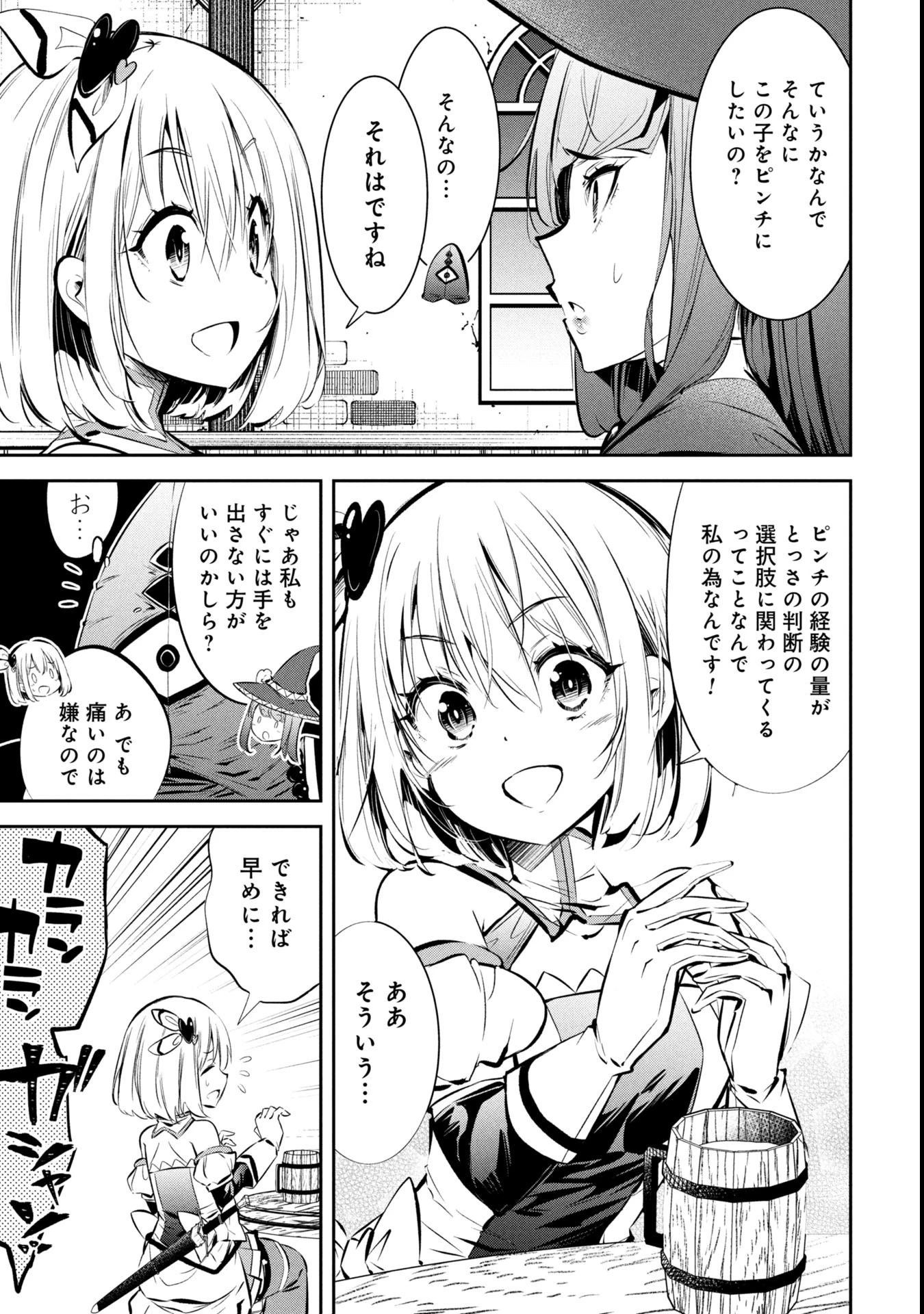 もうやめて回復しないで賢者様! 第5話 - 21