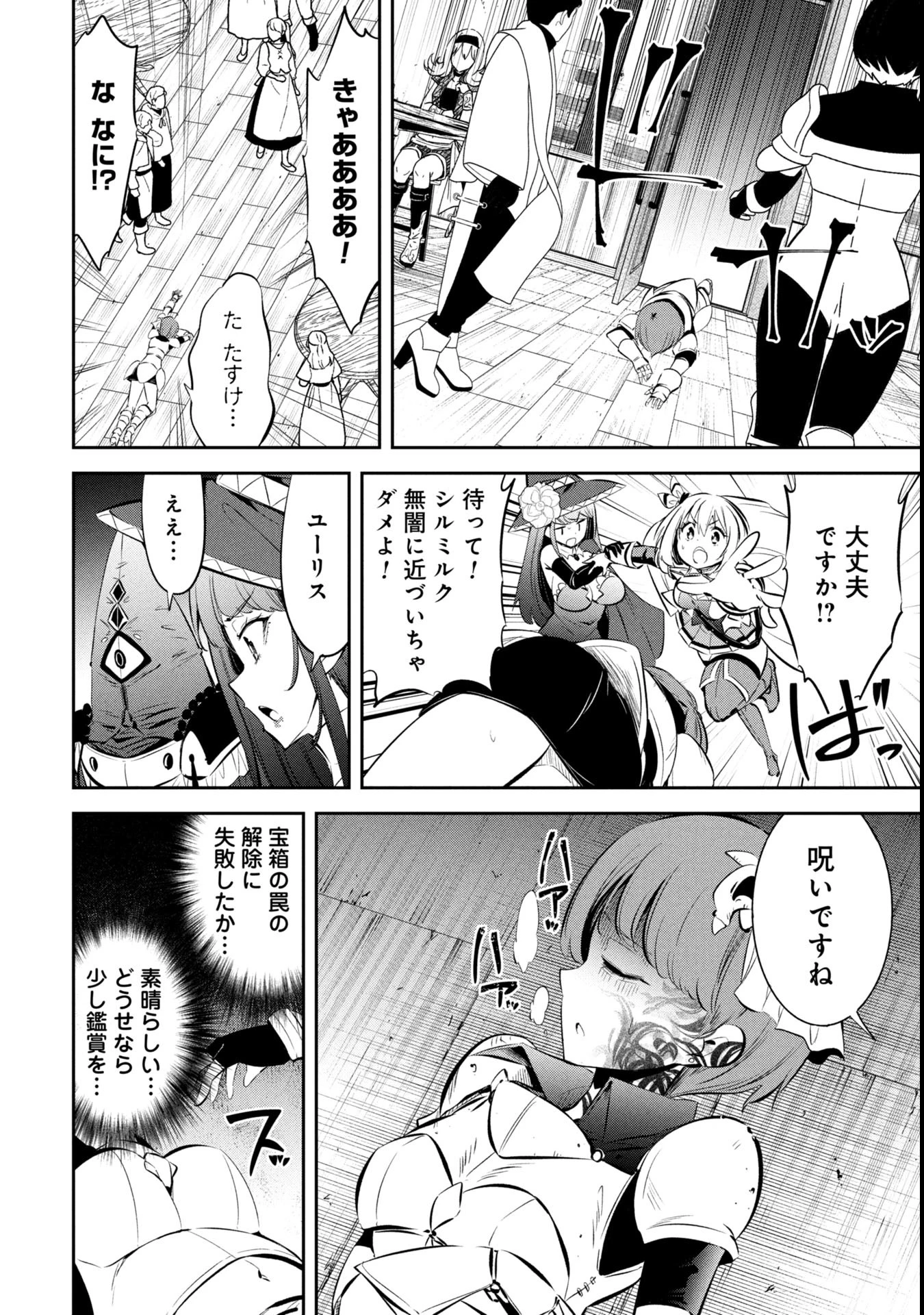 もうやめて回復しないで賢者様! 第5話 - 22