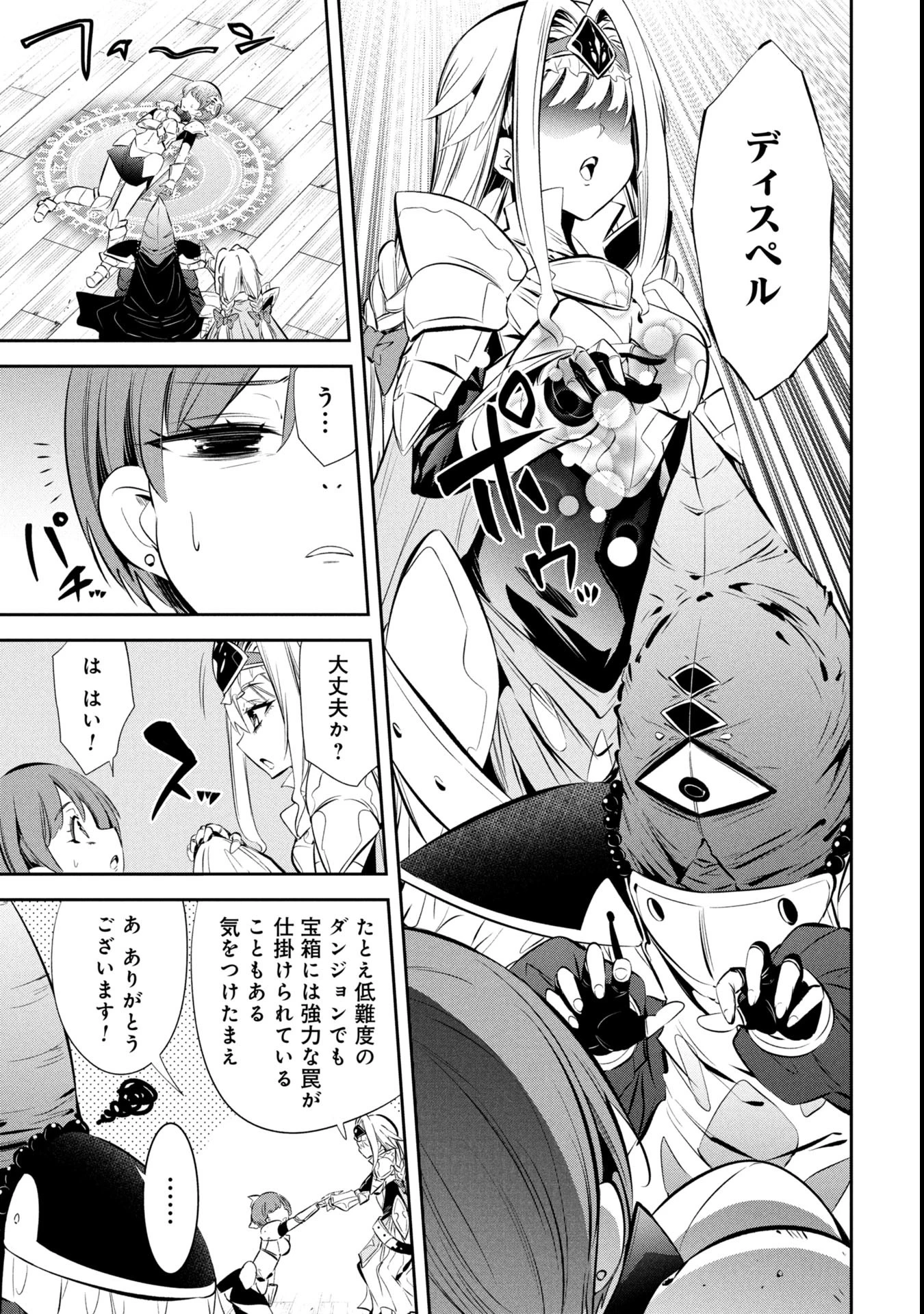 もうやめて回復しないで賢者様! 第5話 - 23