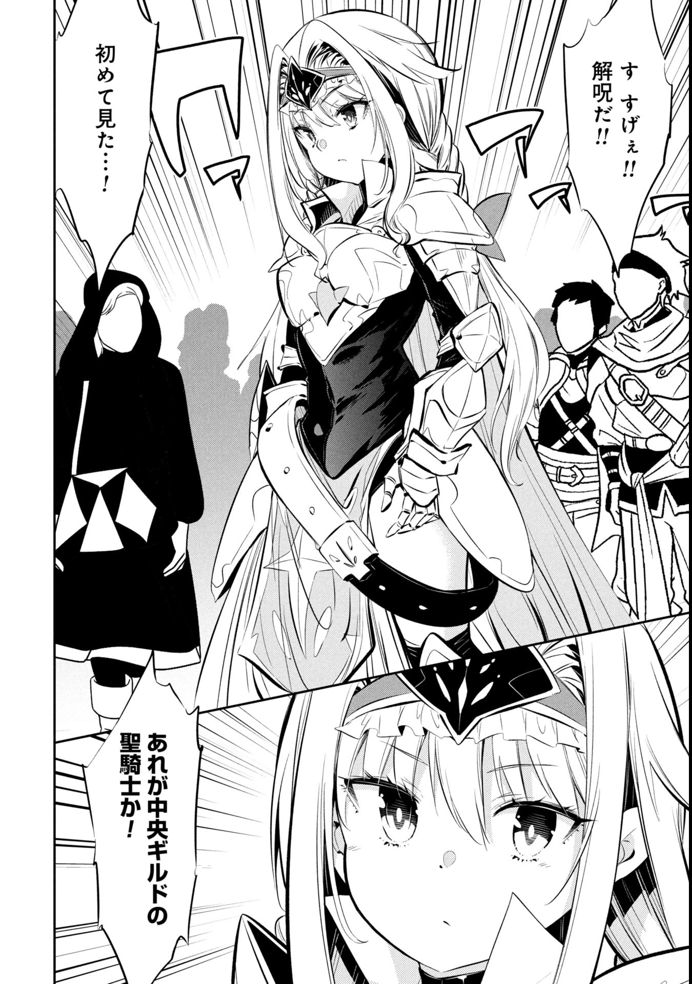 もうやめて回復しないで賢者様! 第5話 - 24