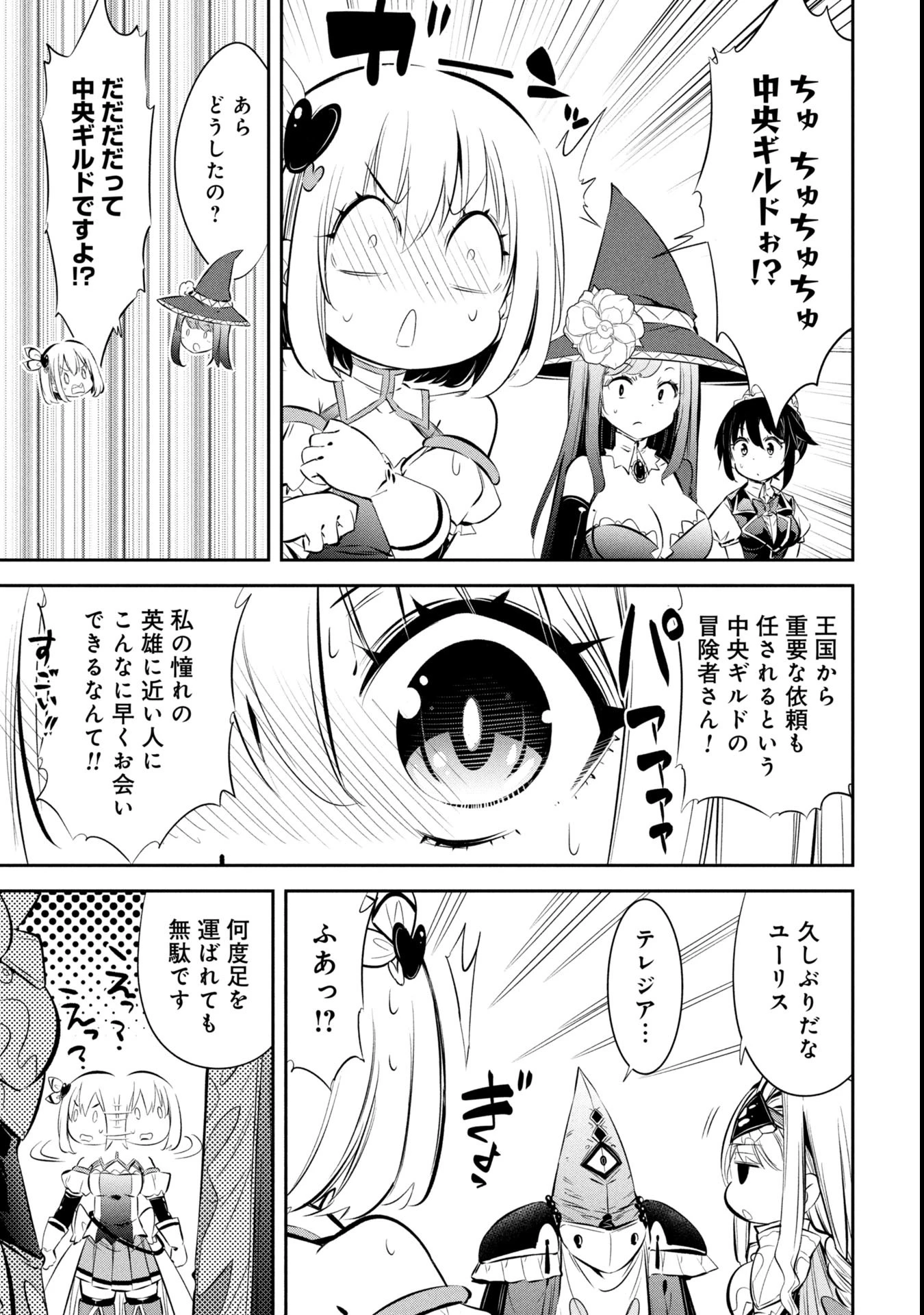 もうやめて回復しないで賢者様! 第5話 - 25