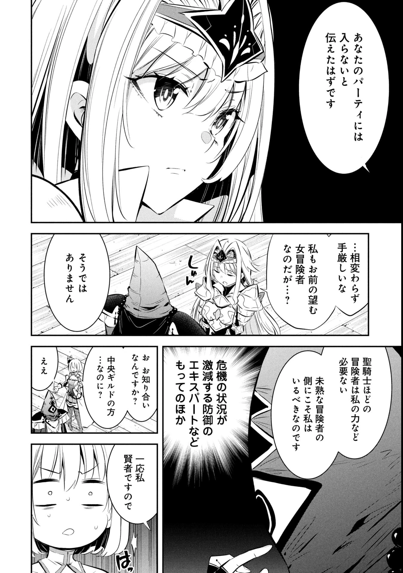 もうやめて回復しないで賢者様! 第5話 - 26