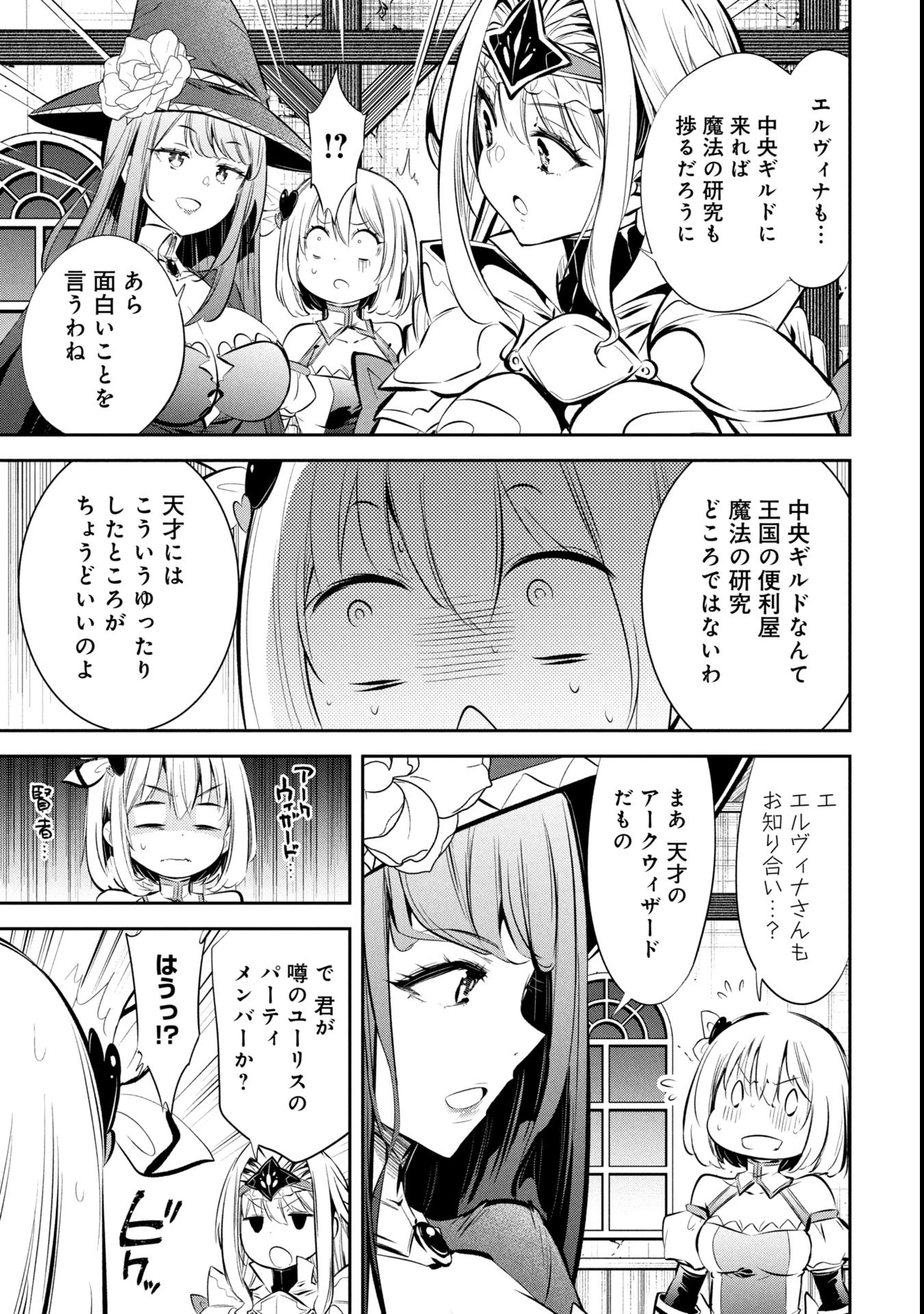 もうやめて回復しないで賢者様! 第5話 - 27