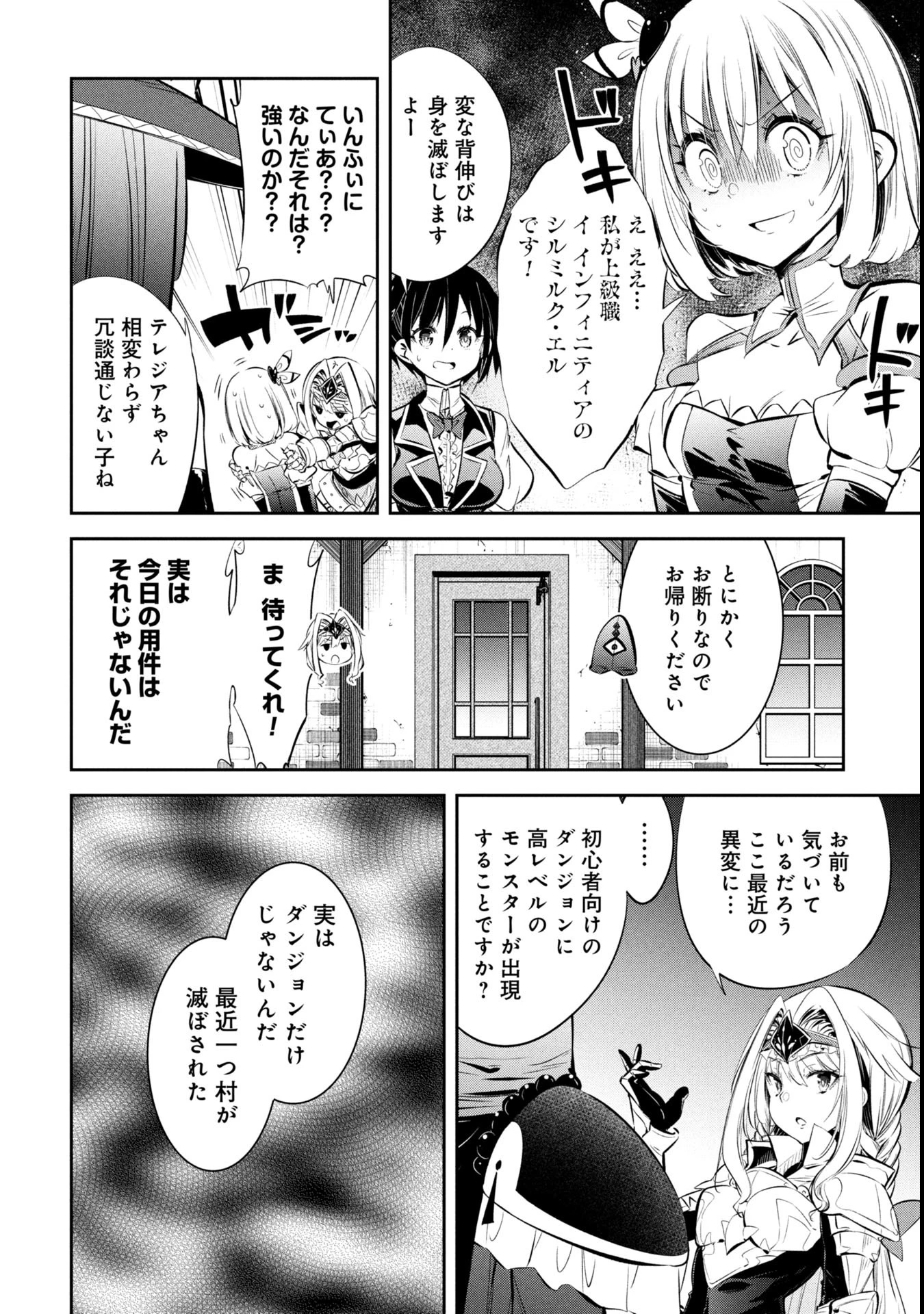 もうやめて回復しないで賢者様! 第5話 - 28