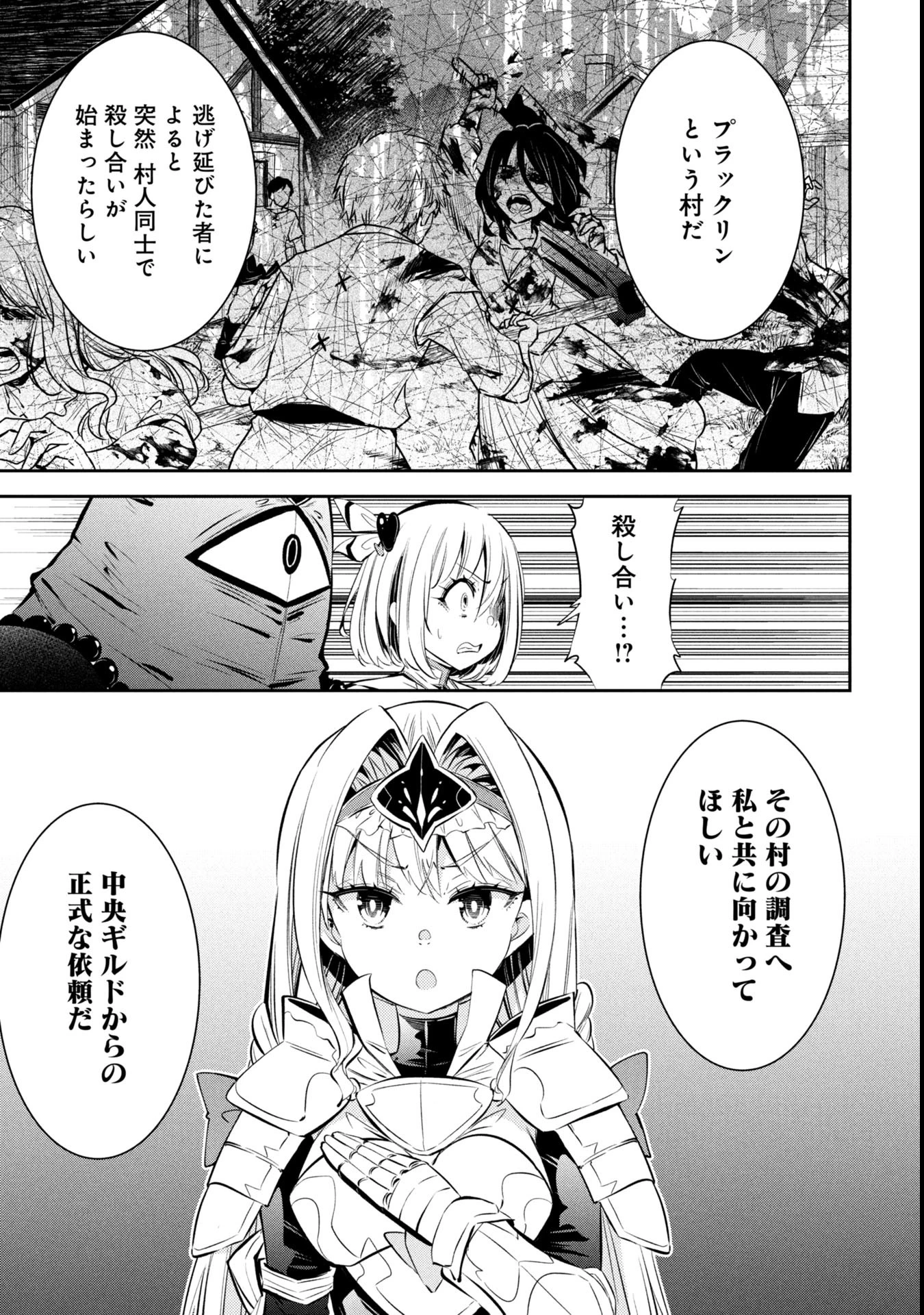 もうやめて回復しないで賢者様! 第5話 - 29