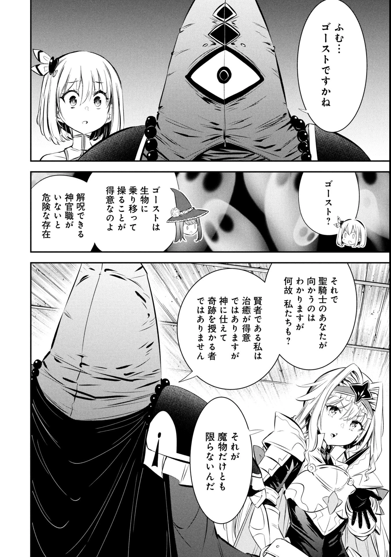 もうやめて回復しないで賢者様! 第5話 - 30