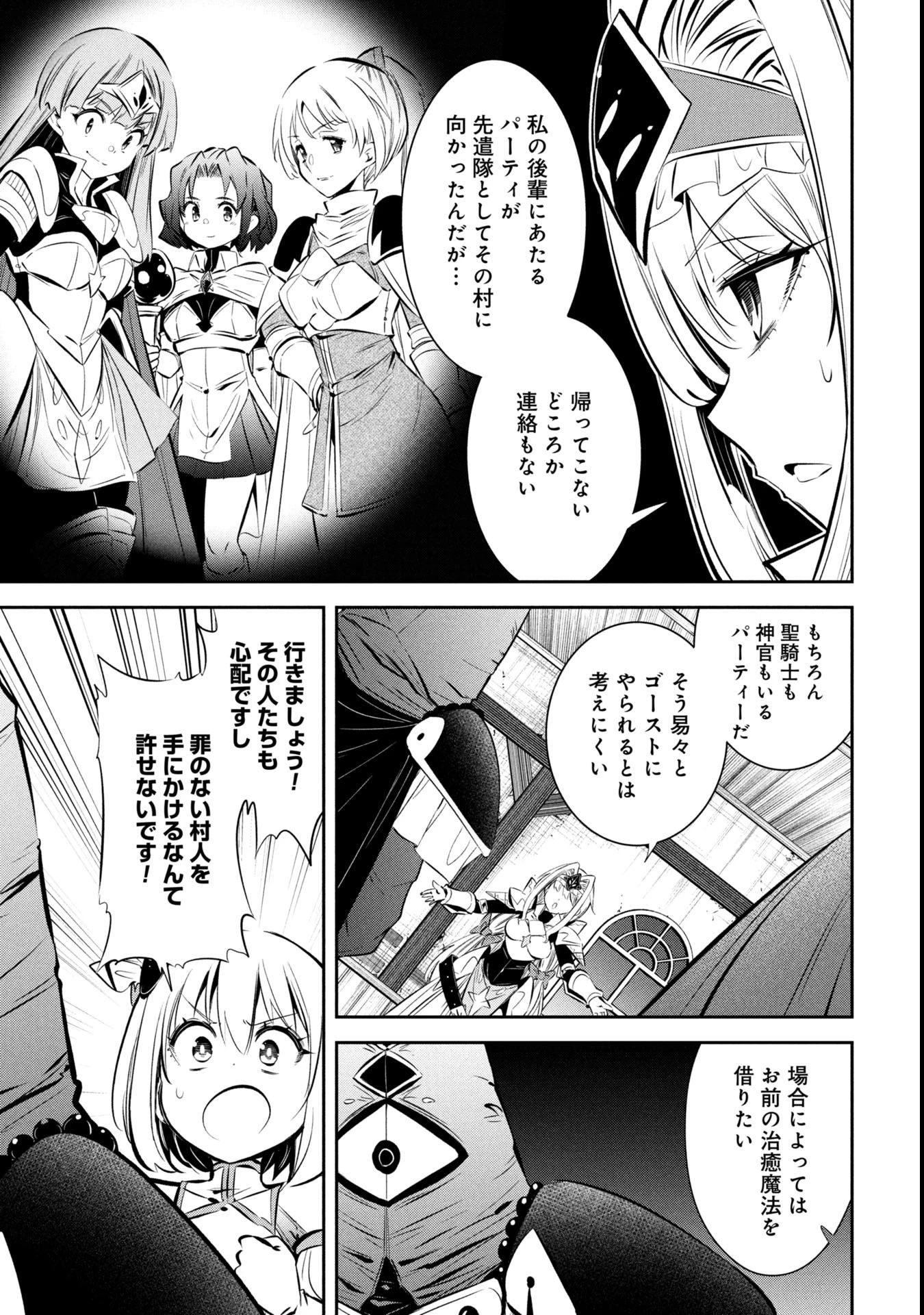 もうやめて回復しないで賢者様! 第5話 - 31