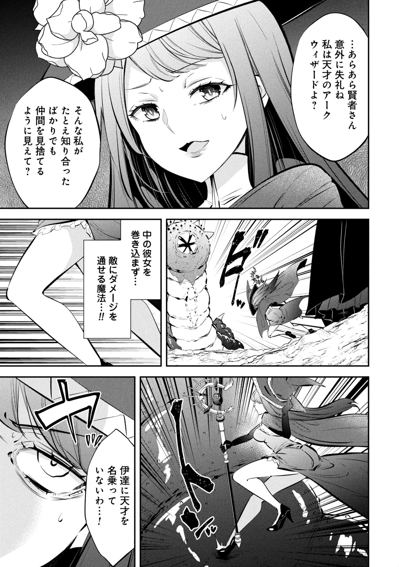 もうやめて回復しないで賢者様! 第4話 - 6