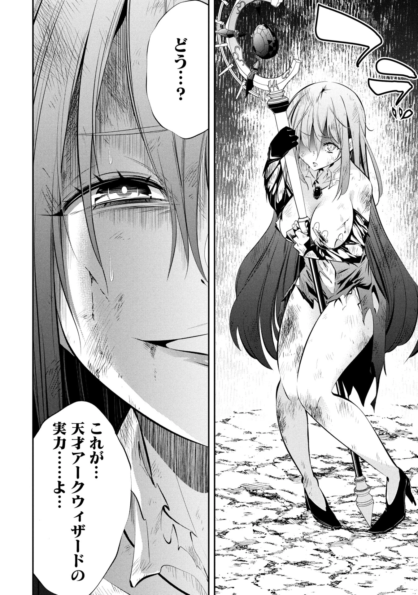 もうやめて回復しないで賢者様! 第4話 - 11