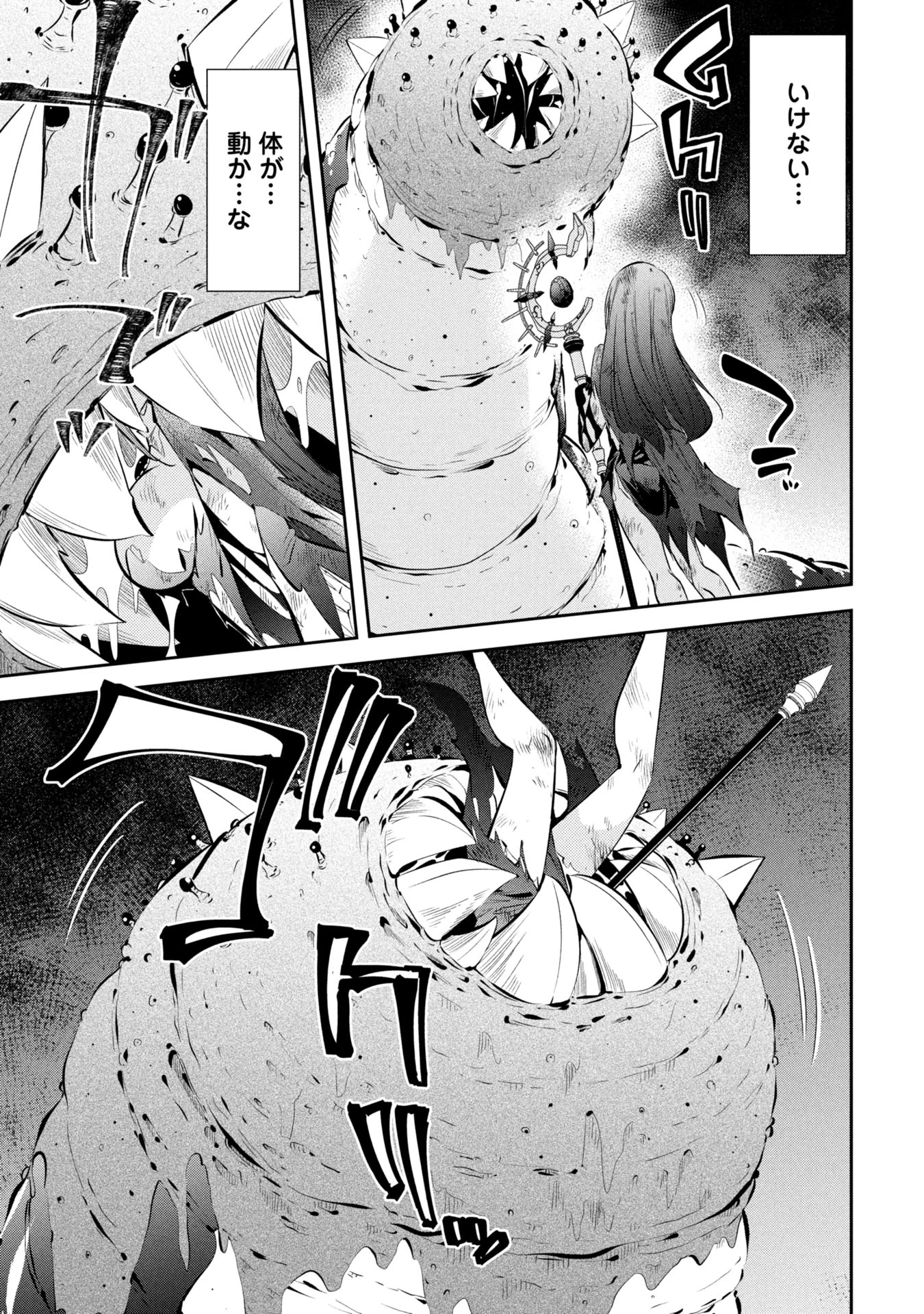 もうやめて回復しないで賢者様! 第4話 - 12