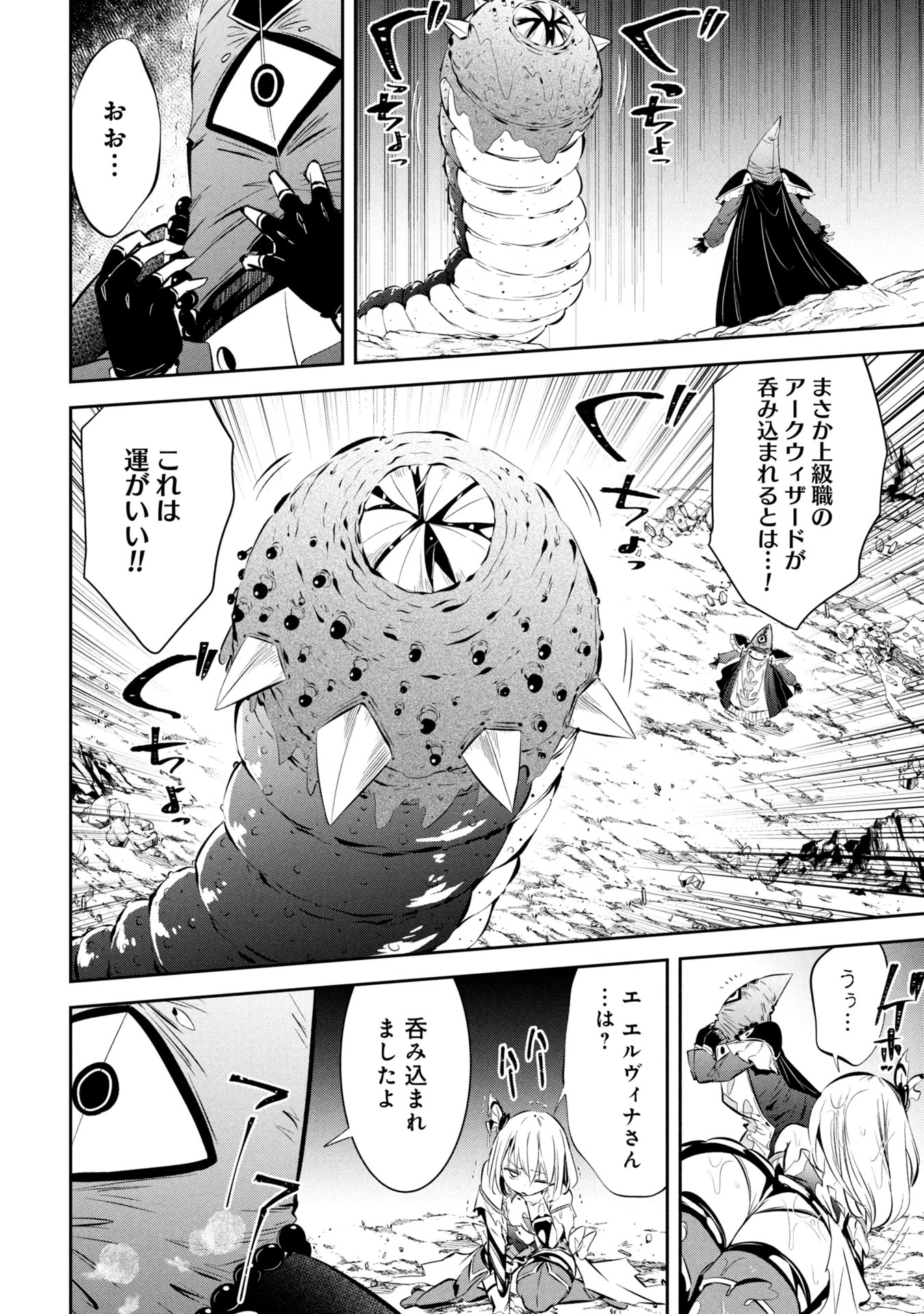 もうやめて回復しないで賢者様! 第4話 - 13