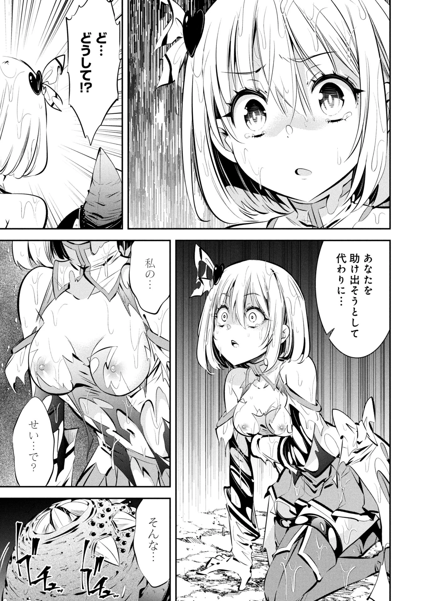 もうやめて回復しないで賢者様! 第4話 - 14