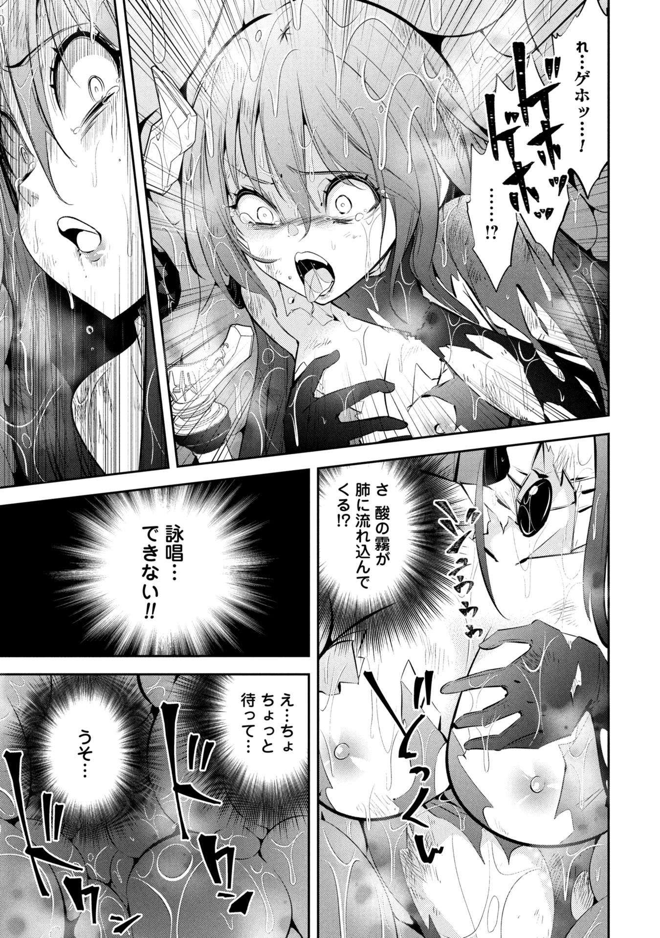 もうやめて回復しないで賢者様! 第4話 - 16