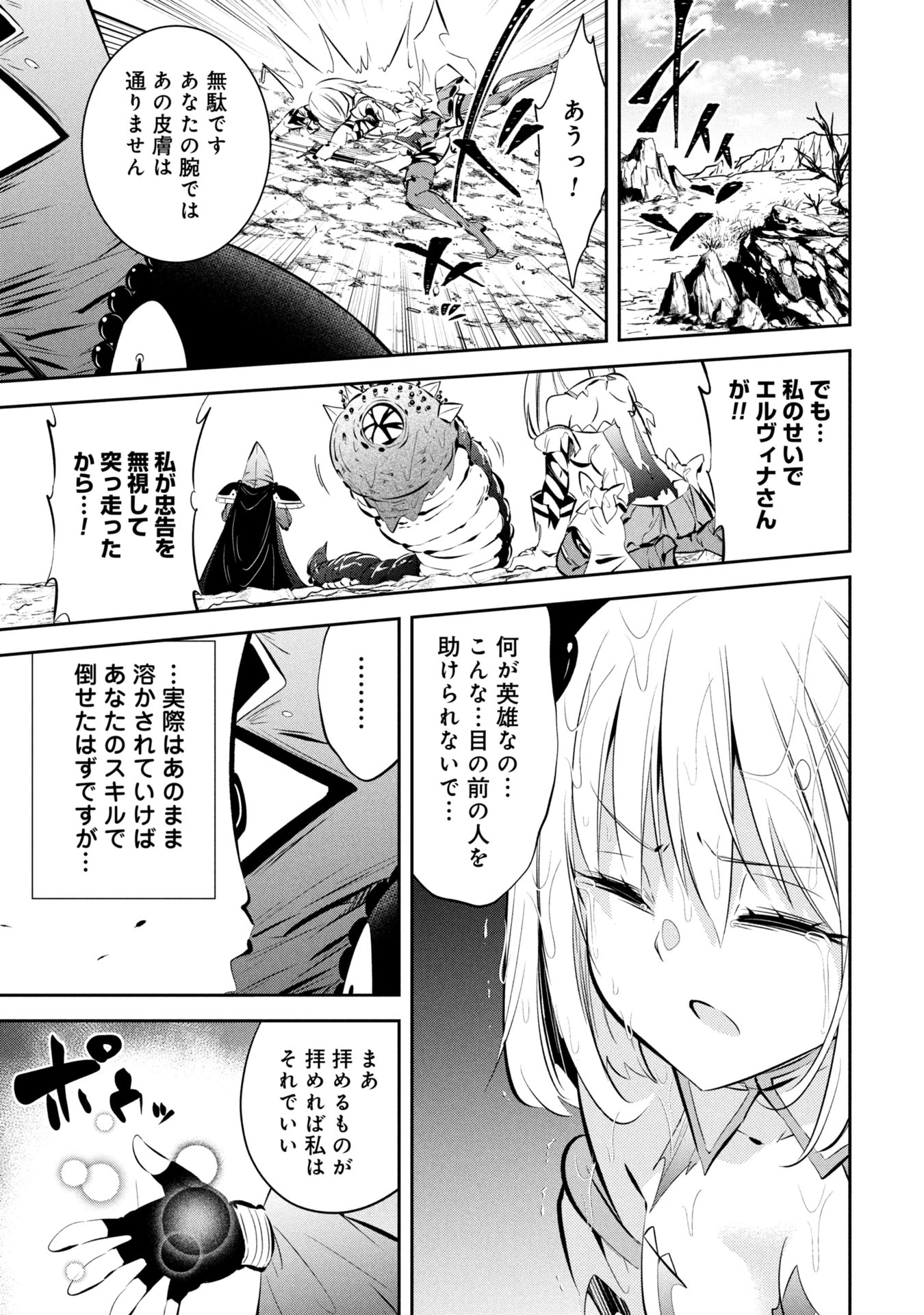 もうやめて回復しないで賢者様! 第4話 - 18