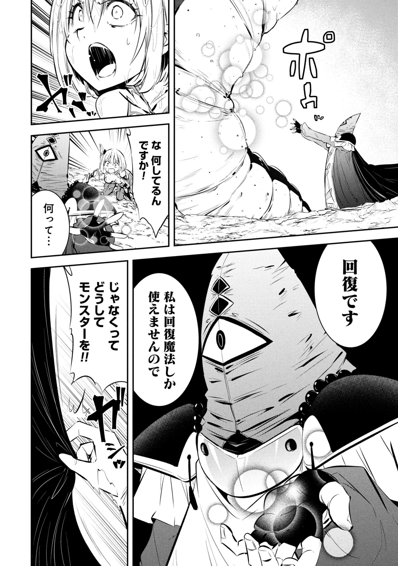 もうやめて回復しないで賢者様! 第4話 - 19