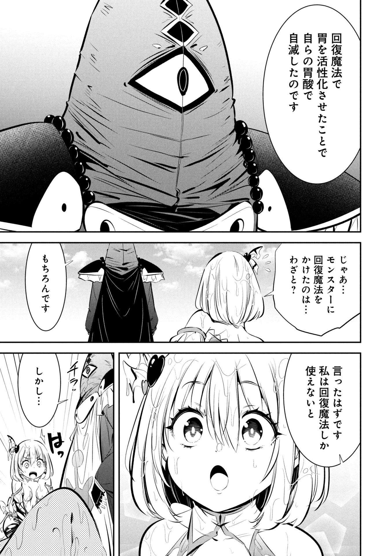 もうやめて回復しないで賢者様! 第4話 - 22