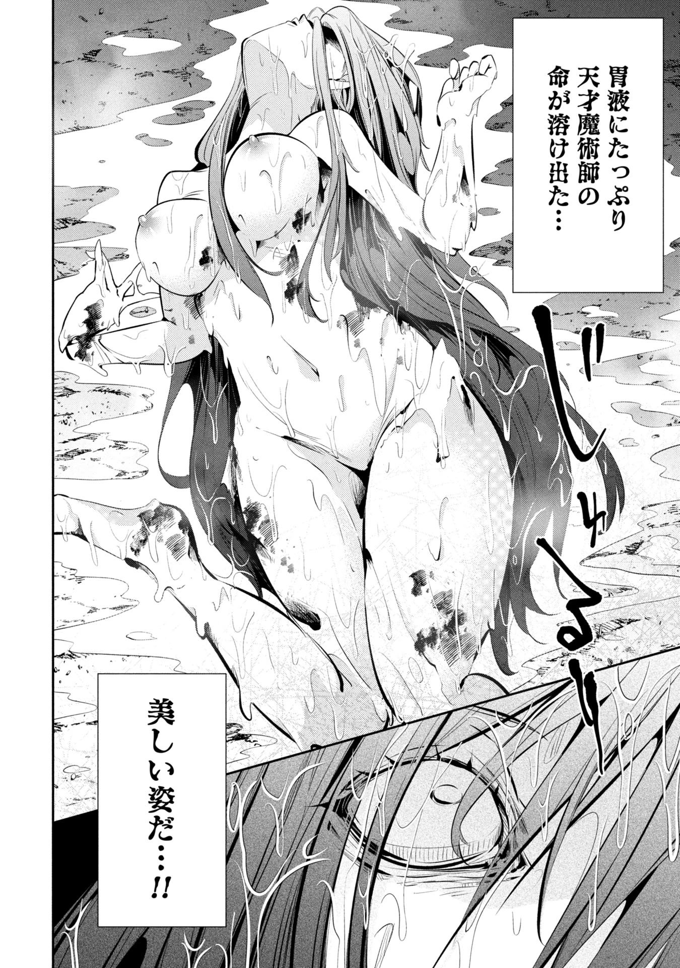 もうやめて回復しないで賢者様! 第4話 - 23