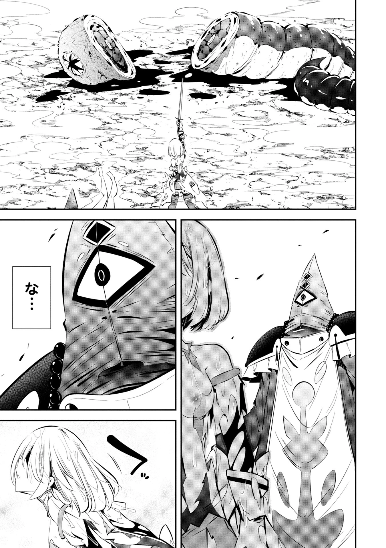 もうやめて回復しないで賢者様! 第4話 - 28