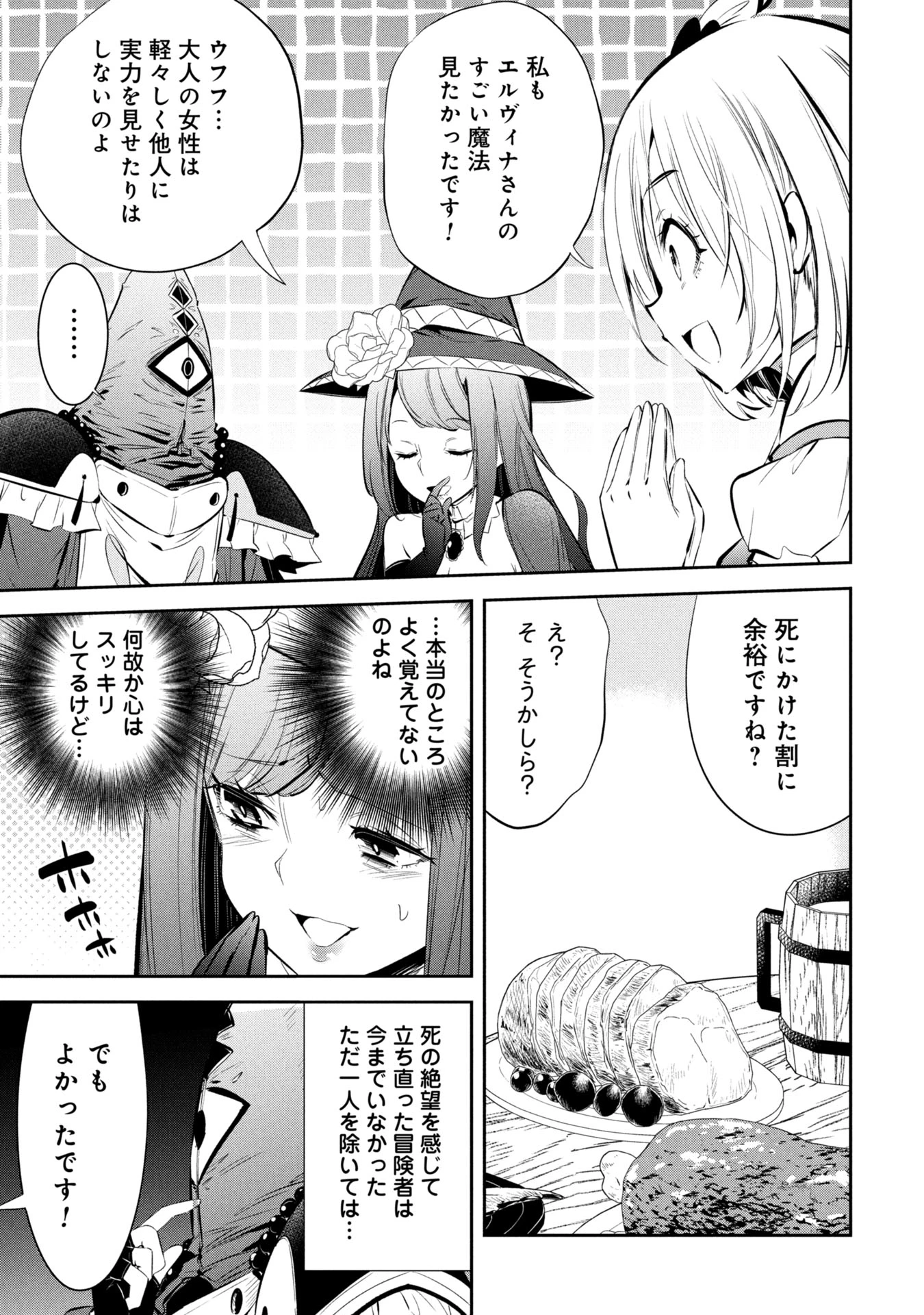 もうやめて回復しないで賢者様! 第4話 - 30