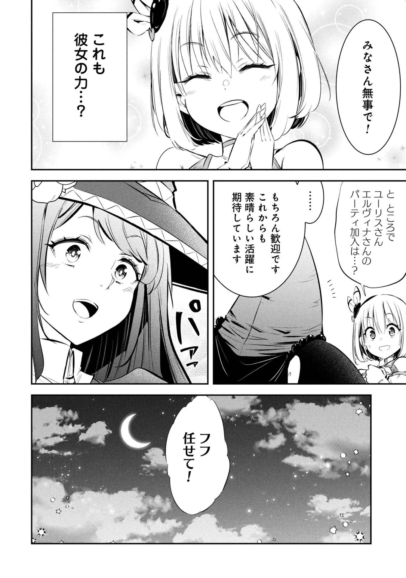 もうやめて回復しないで賢者様! 第4話 - 31