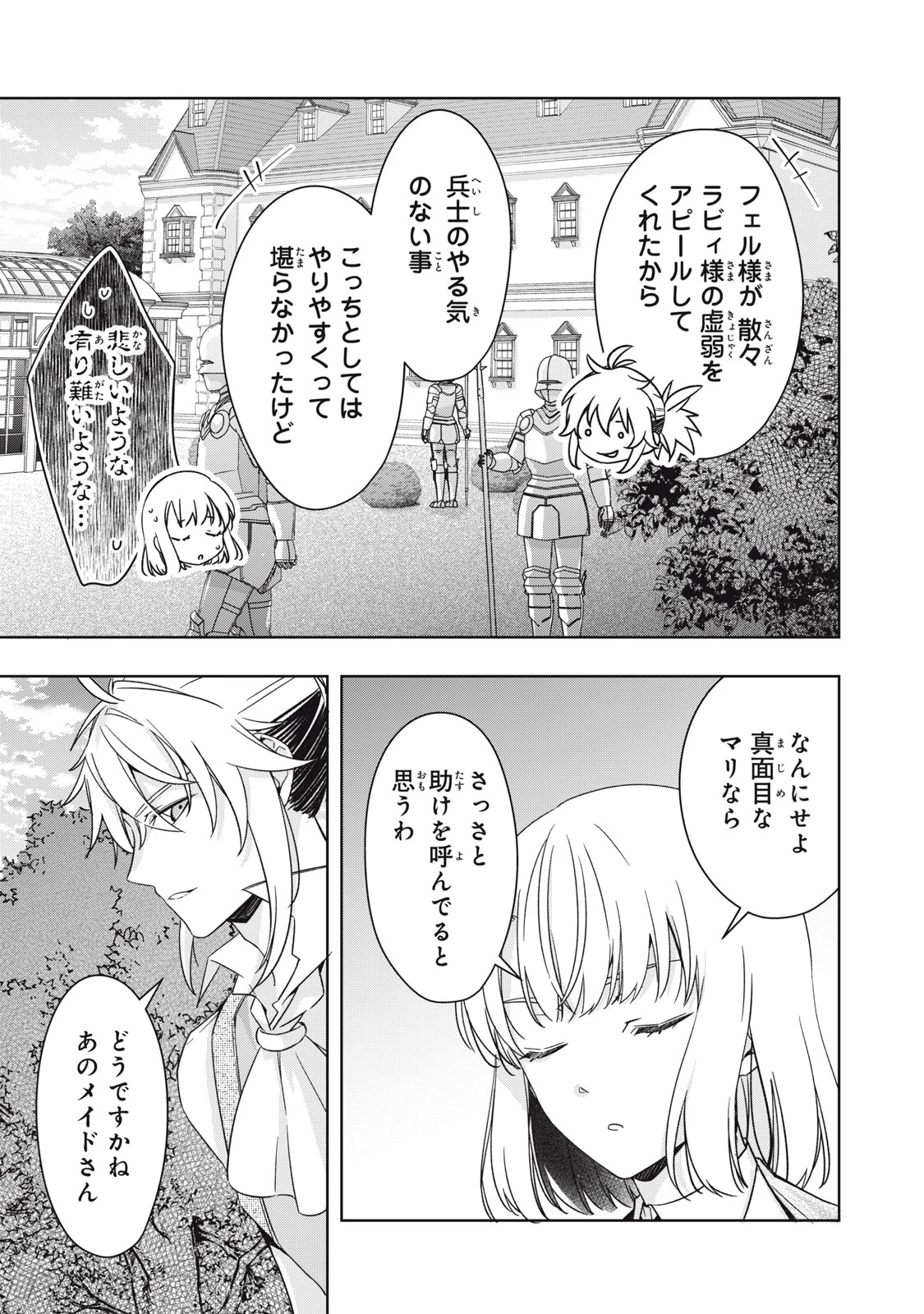 así que primero comeré papilla 強制的に悪役令嬢にされていたのでまずはおかゆを食べようと思います。 第24.1話 - 3
