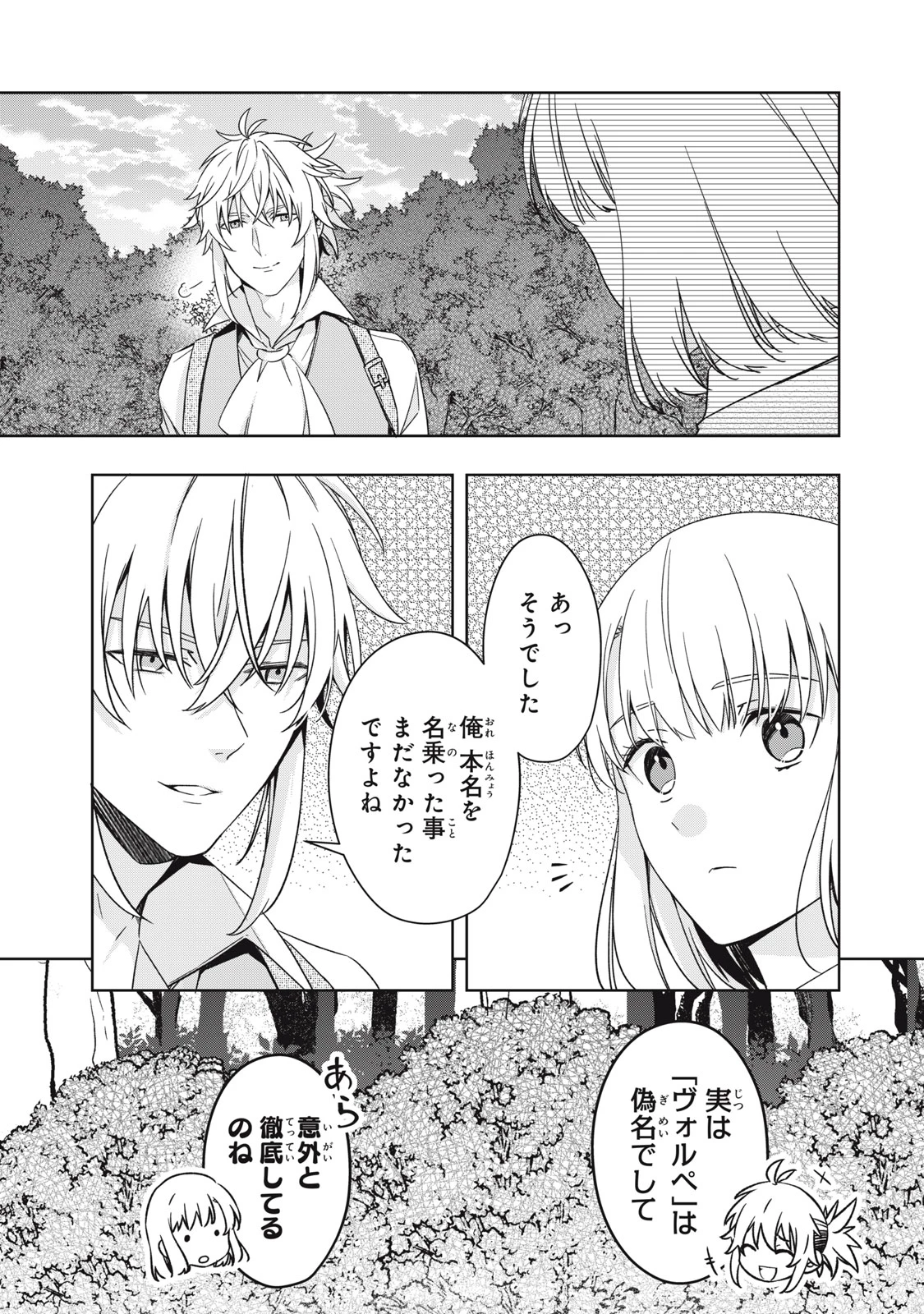 así que primero comeré papilla 強制的に悪役令嬢にされていたのでまずはおかゆを食べようと思います。 第24.1話 - 5