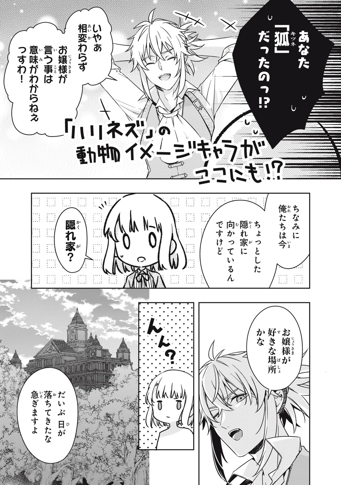 así que primero comeré papilla 強制的に悪役令嬢にされていたのでまずはおかゆを食べようと思います。 第24.1話 - 7