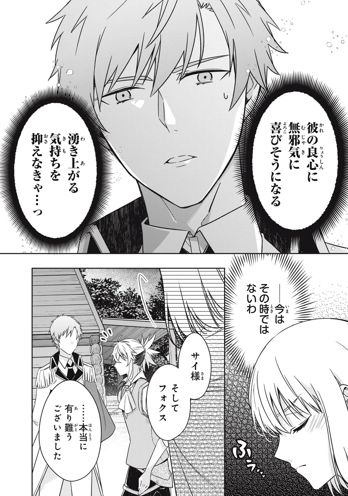 así que primero comeré papilla 強制的に悪役令嬢にされていたのでまずはおかゆを食べようと思います。 第24.1話 - 12