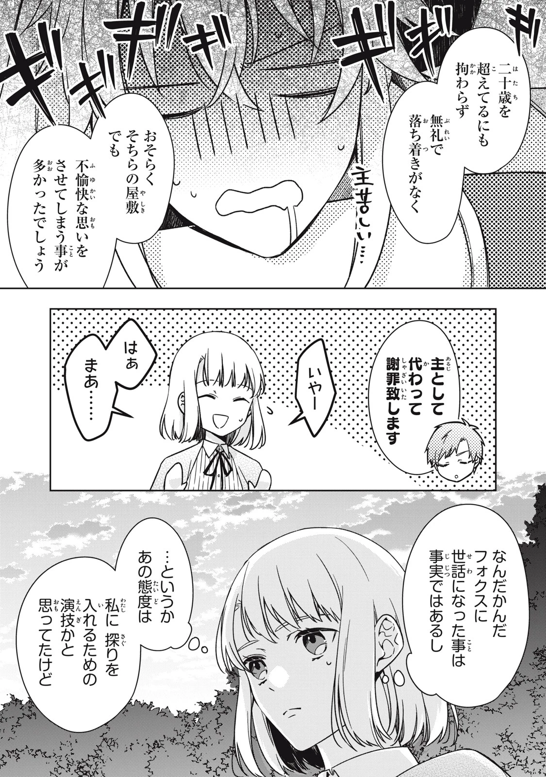así que primero comeré papilla 強制的に悪役令嬢にされていたのでまずはおかゆを食べようと思います。 第24.1話 - 15