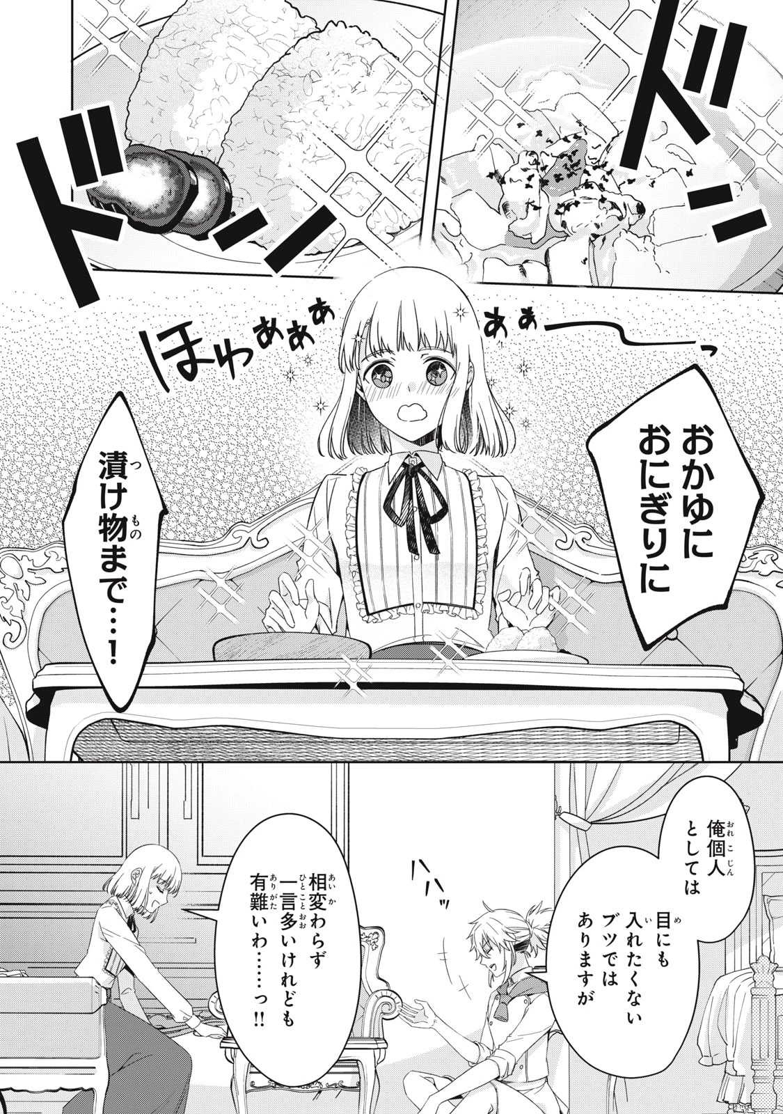 así que primero comeré papilla 強制的に悪役令嬢にされていたのでまずはおかゆを食べようと思います。 第23話 - 2