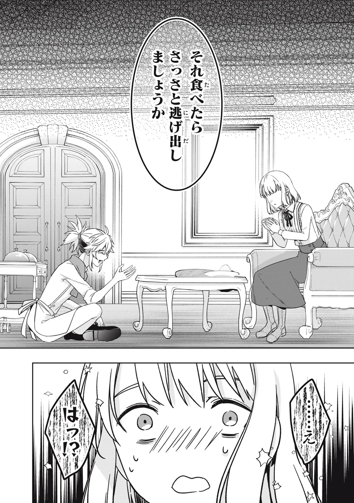 así que primero comeré papilla 強制的に悪役令嬢にされていたのでまずはおかゆを食べようと思います。 第23話 - 6