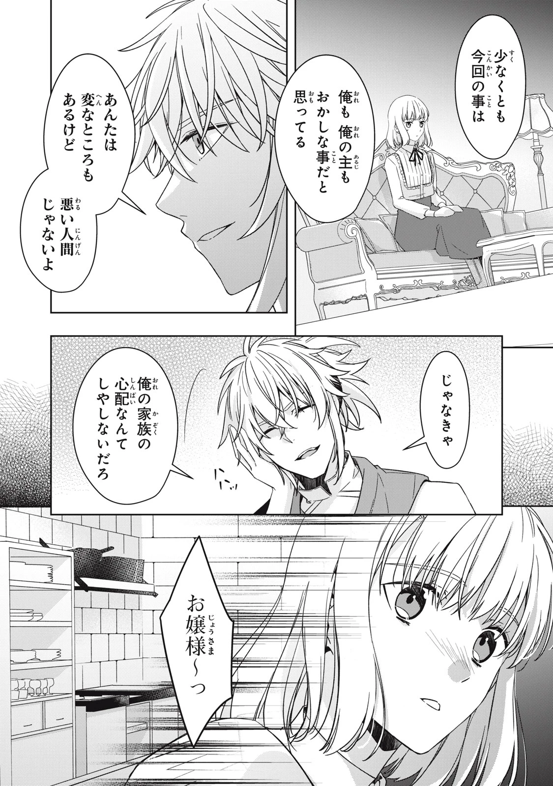 así que primero comeré papilla 強制的に悪役令嬢にされていたのでまずはおかゆを食べようと思います。 第23話 - 10