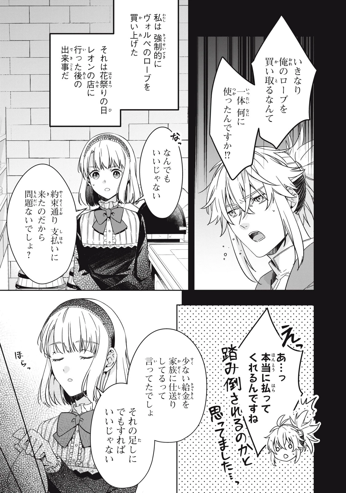 así que primero comeré papilla 強制的に悪役令嬢にされていたのでまずはおかゆを食べようと思います。 第23話 - 11