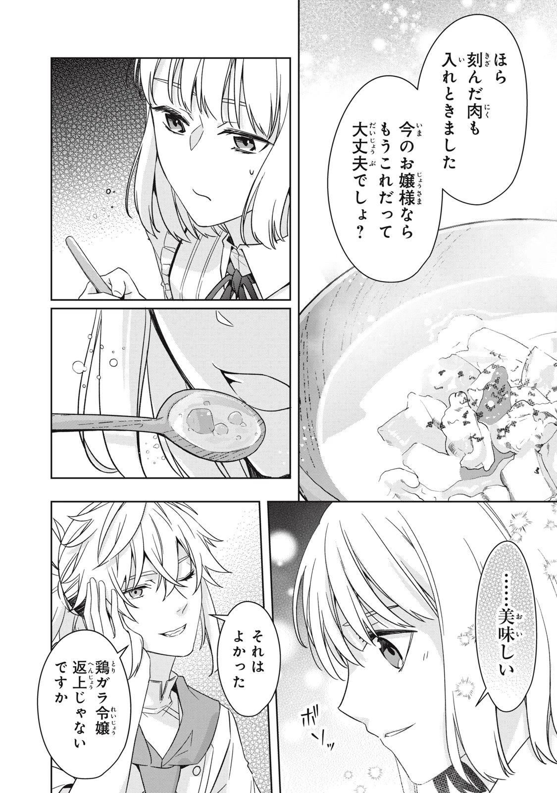 así que primero comeré papilla 強制的に悪役令嬢にされていたのでまずはおかゆを食べようと思います。 第23話 - 16